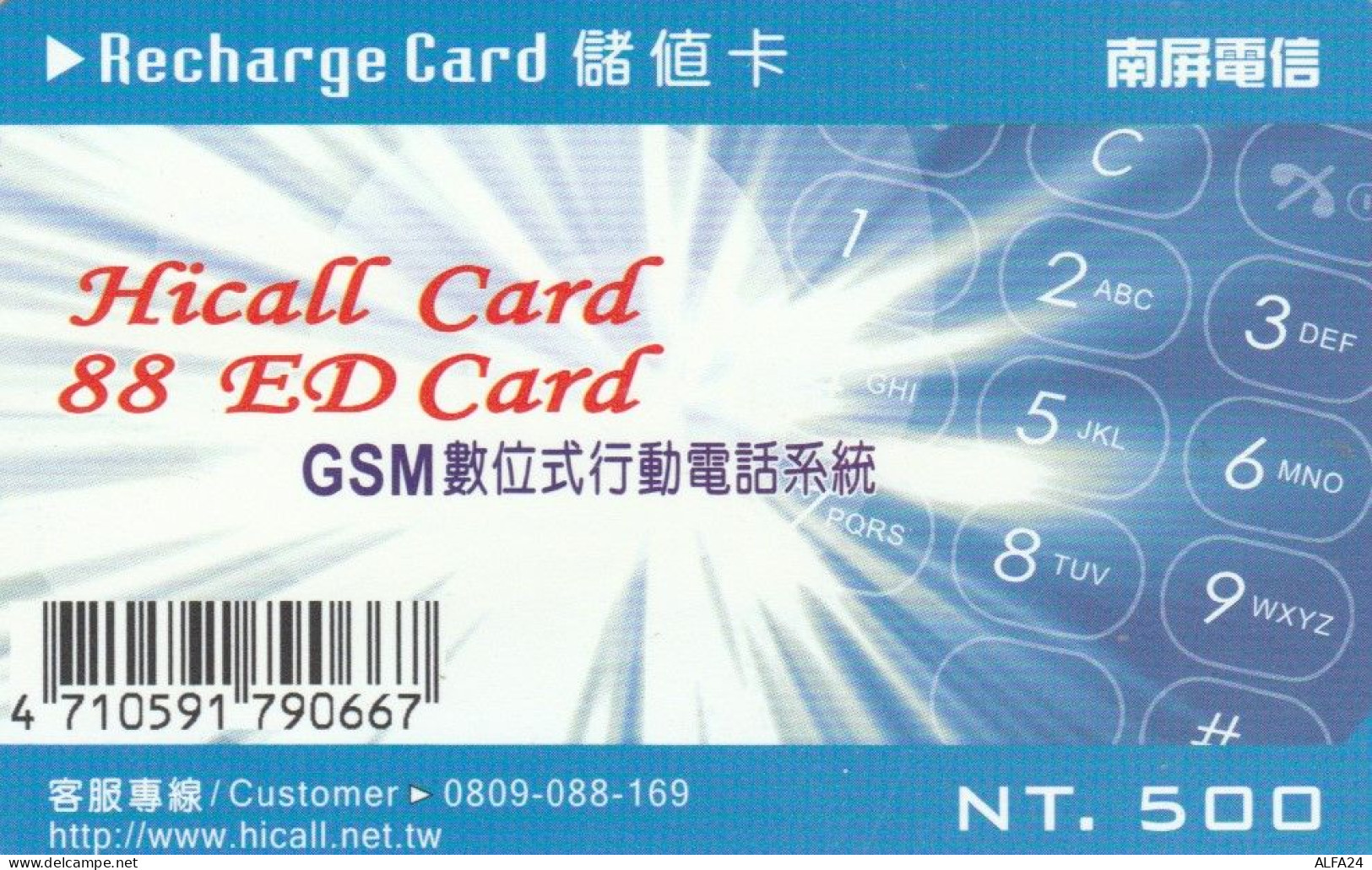 PREPAID PHONE CARD TAIWAN (E67.27.7 - Taiwan (Formosa)