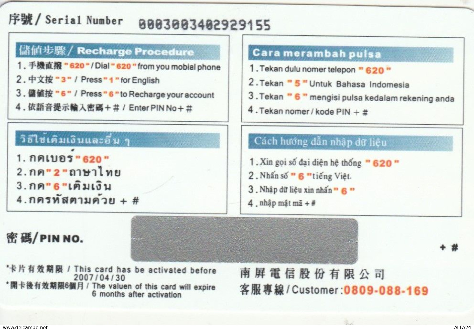 PREPAID PHONE CARD TAIWAN (E67.27.7 - Taiwan (Formose)