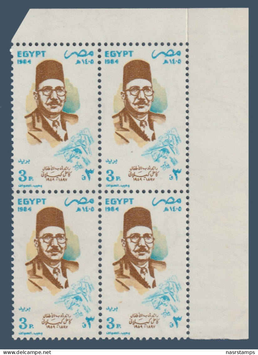 Egypt - 1984 - ( Kamel El-Kilany (1897-1959), Author. ) - MNH (**) - Neufs