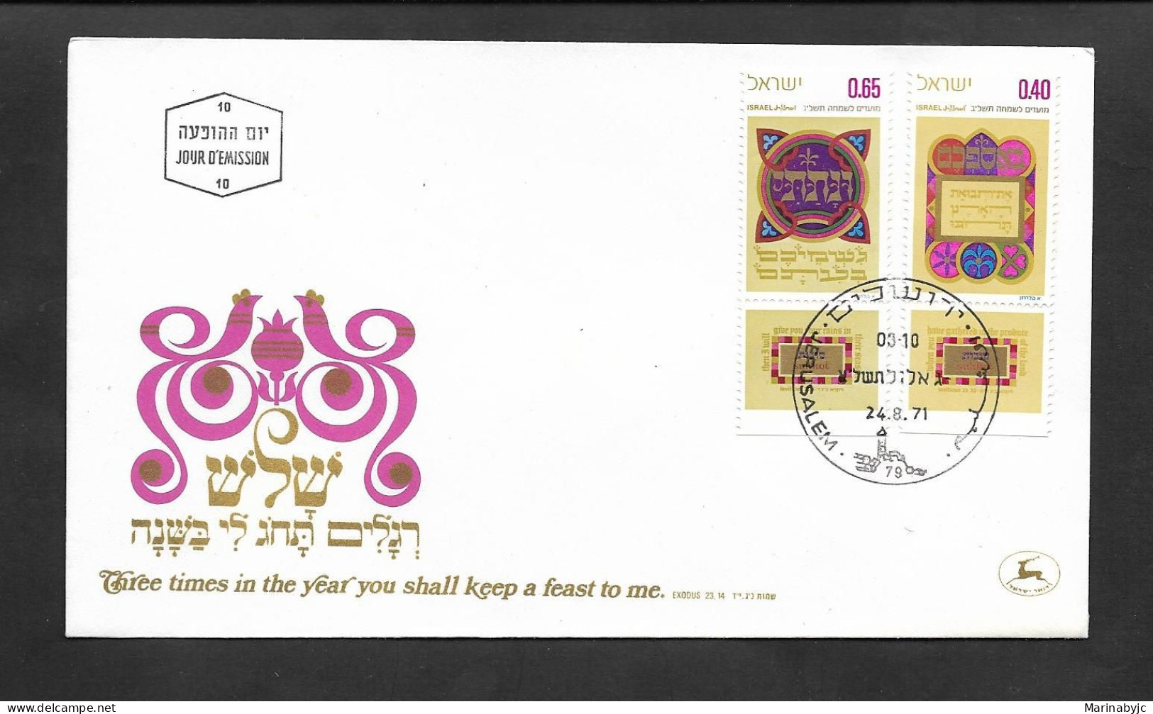 EL)1971 ISRAEL, JEWISH NEW YEAR CELEBRATION, FEAST OF TABERNACLES - PAIRS OF BIBLE VERSES, FDC - Gebraucht (ohne Tabs)