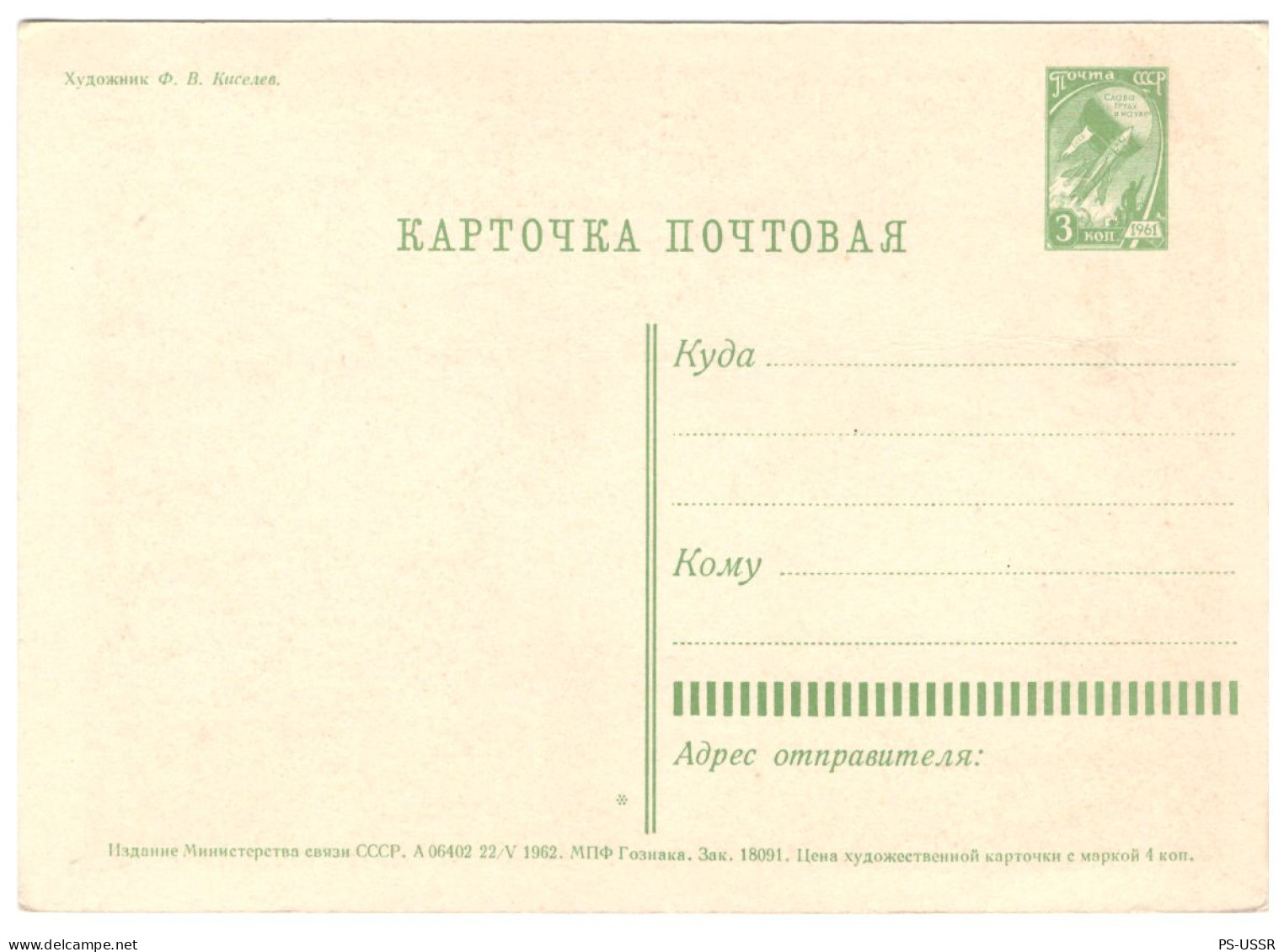 USSR 1962 GLORY TO THE GREAT OCTOBER KREMLIN HAMMER AND CIRCLE KISELYOV #242 POSTAL STATIONERY IMPRINTED STAMP GANZSACHE - 1960-69