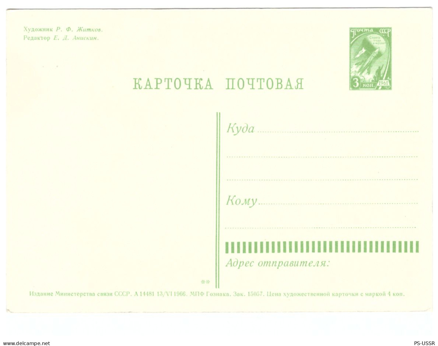 USSR 1966 CONGRATULATIONS ! RYE FLOWERS ZHITKOV #1290 POSTAL STATIONERY IMPRINTED STAMP GANZSACHE - 1960-69