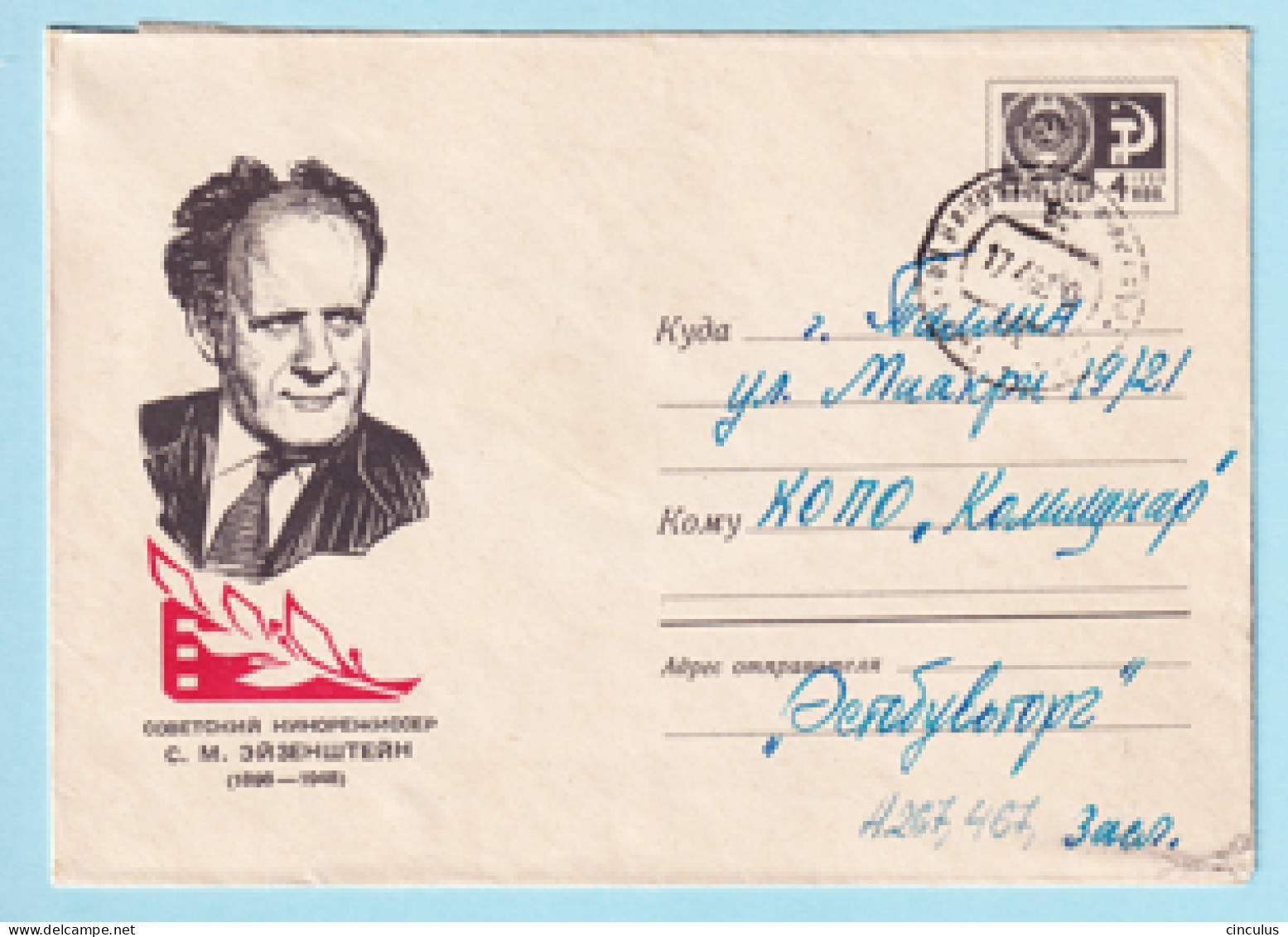 USSR 1967.1229. S.Eisenstein (1898-1948), Film Director. Prestamped Cover, Used - 1960-69