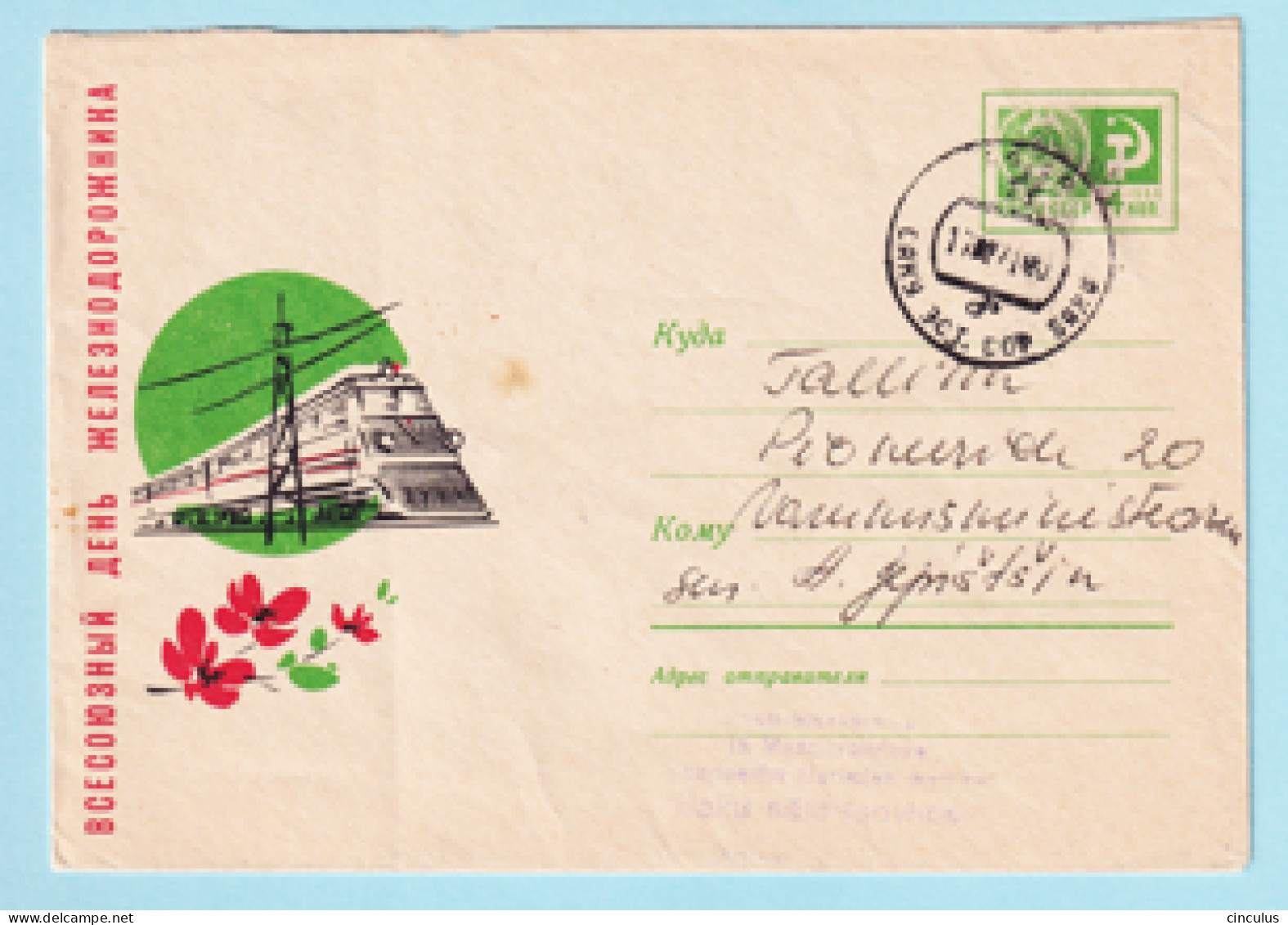 USSR 1967.00. Railwaymen's Day. Prestamped Cover, Used - 1960-69