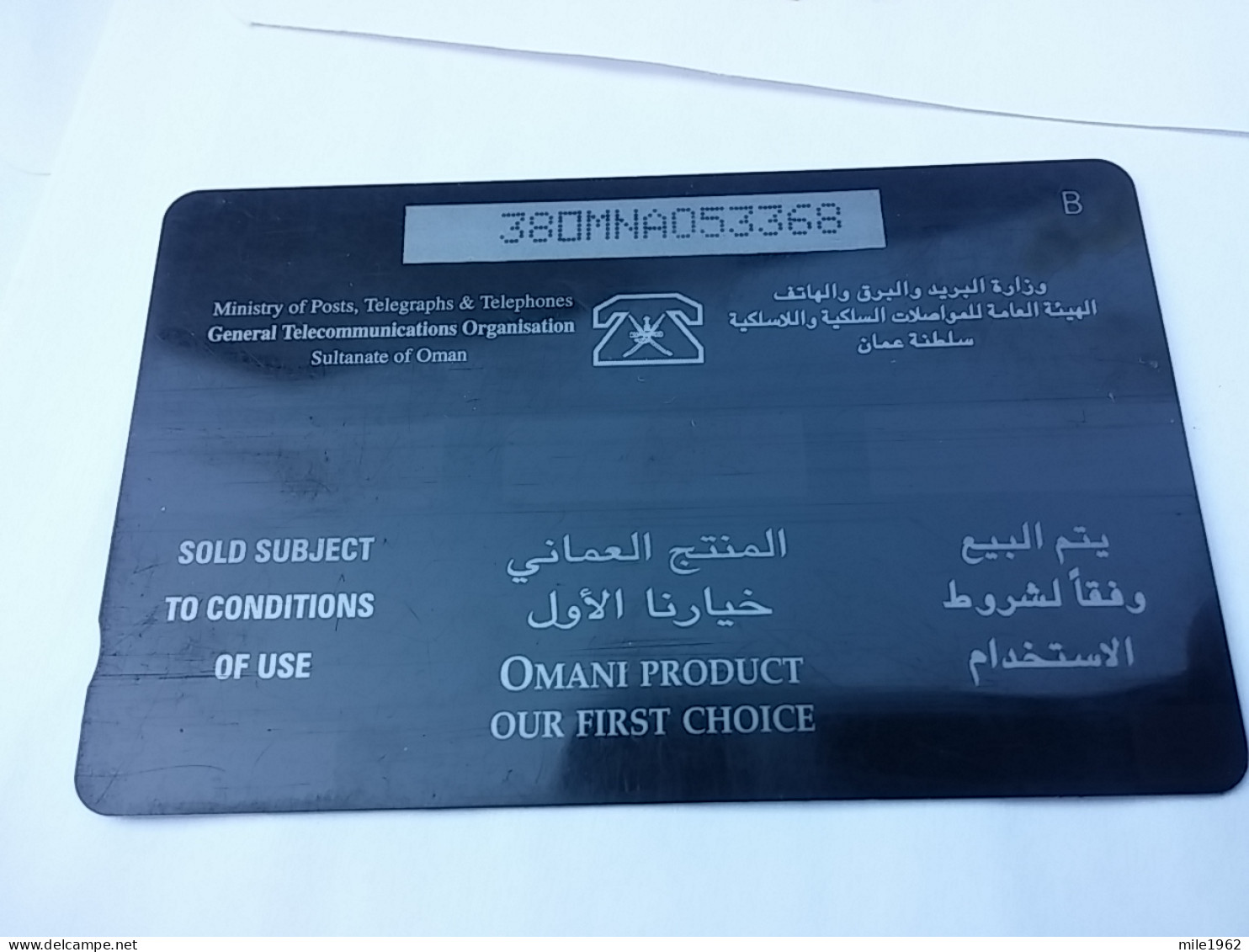 T-250 - OMAN, TELECARD, PHONECARD - Oman