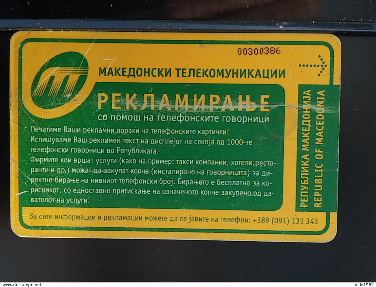 T-265 - MACEDONIA, TELECARD, PHONECARD,  - Macédoine Du Nord