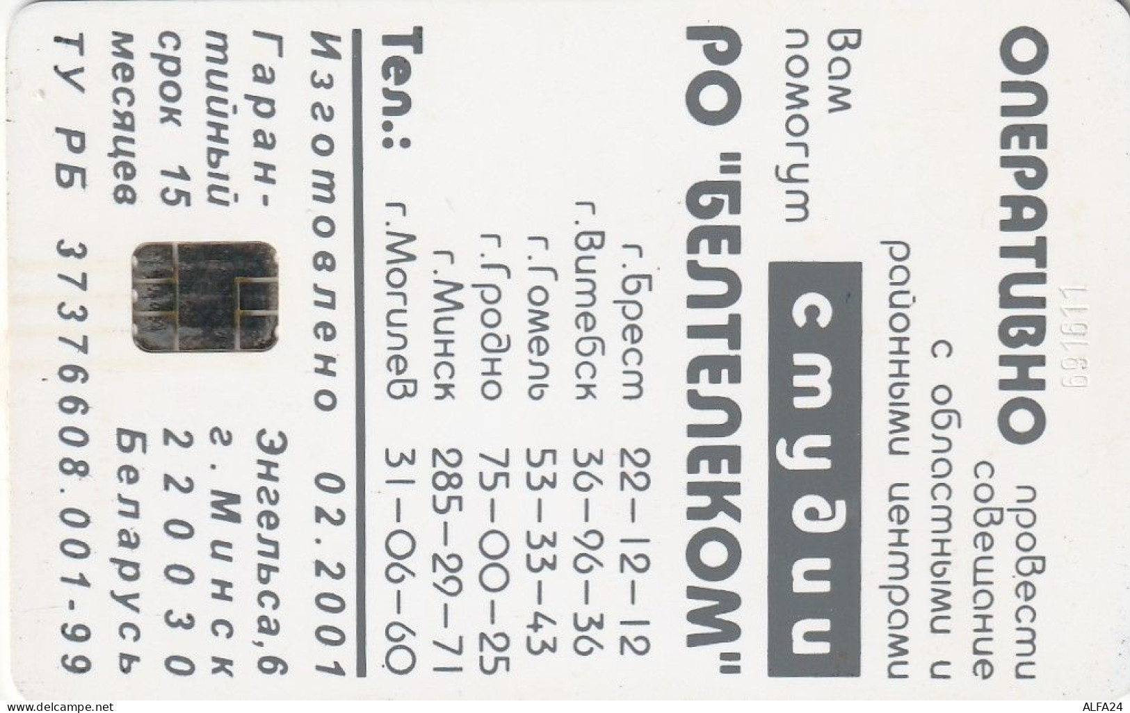 PHONE CARD BIELORUSSIA  (E92.24.1 - Belarús