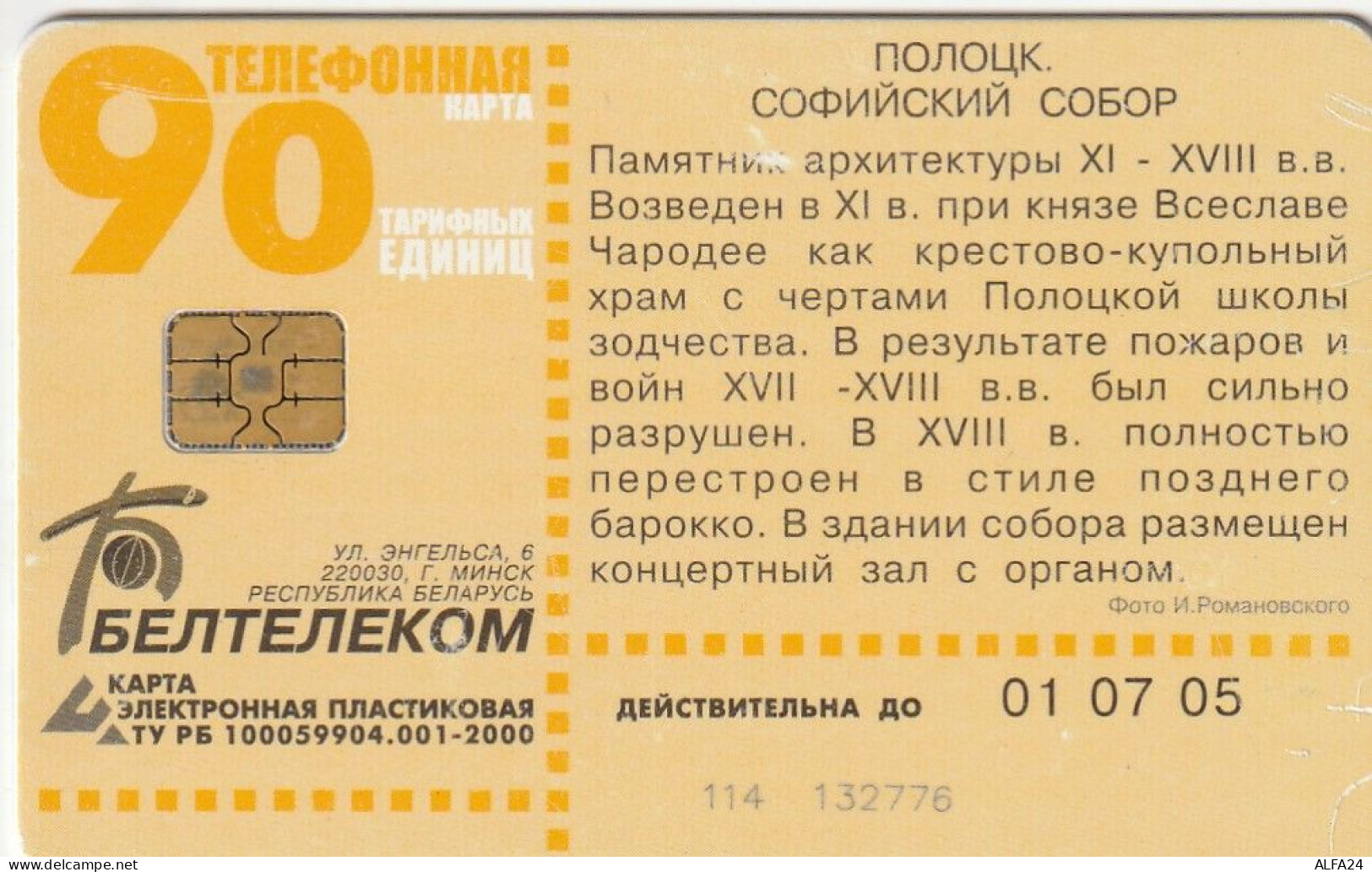 PHONE CARD BIELORUSSIA  (E92.34.8 - Bielorussia