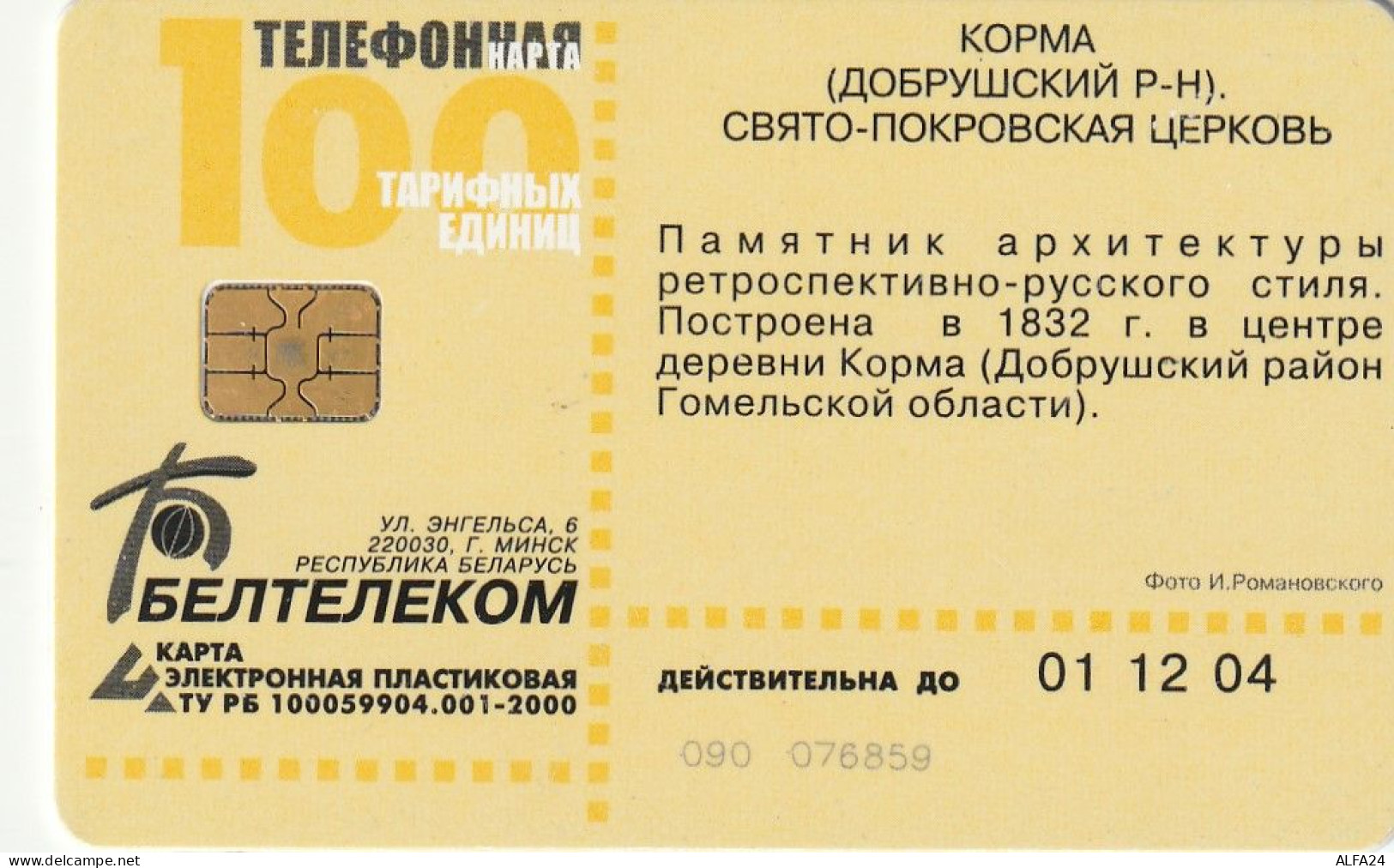 PHONE CARD BIELORUSSIA  (E92.33.1 - Belarús