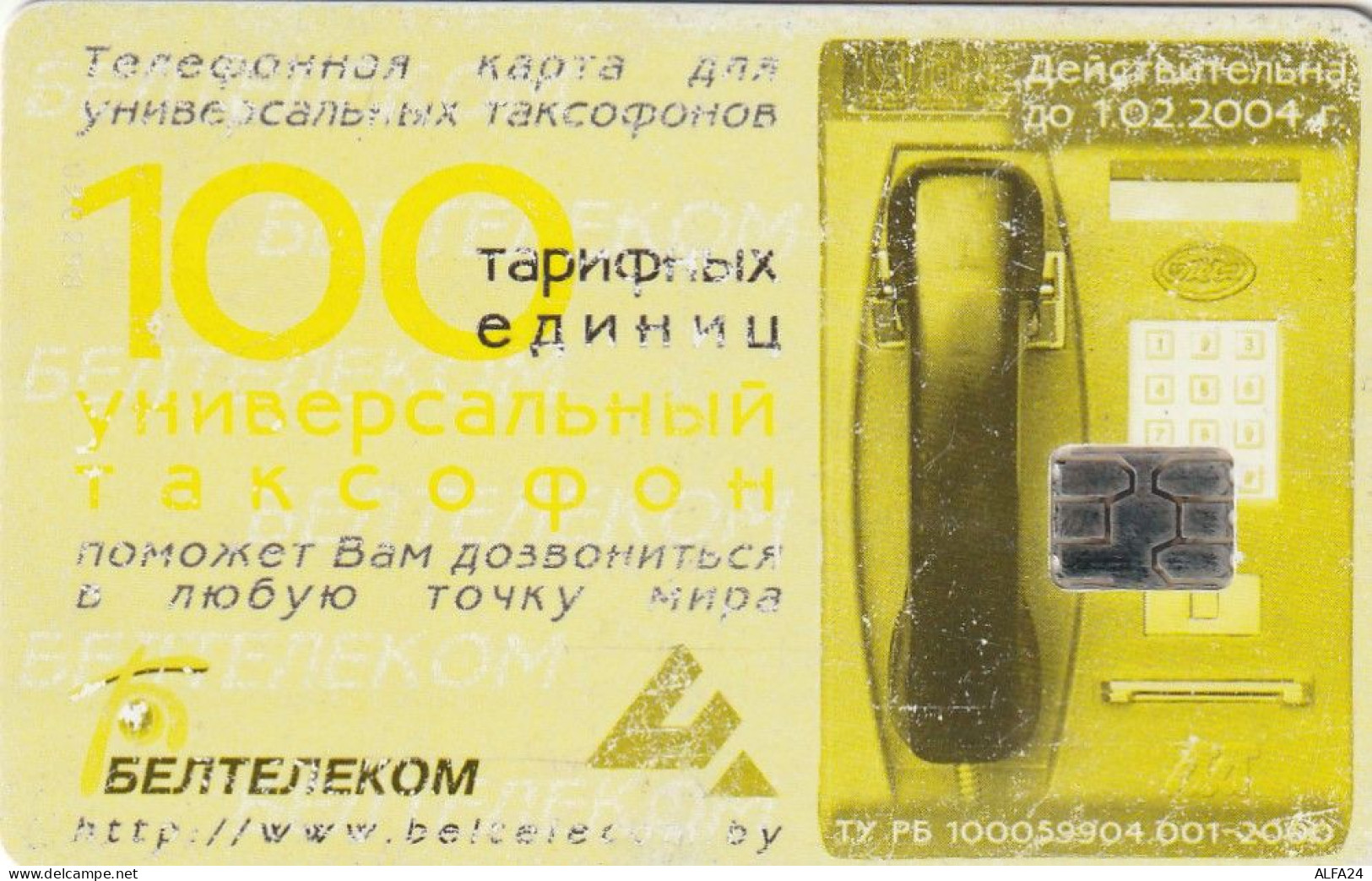 PHONE CARD BIELORUSSIA Not Perfect (E92.28.1 - Belarus