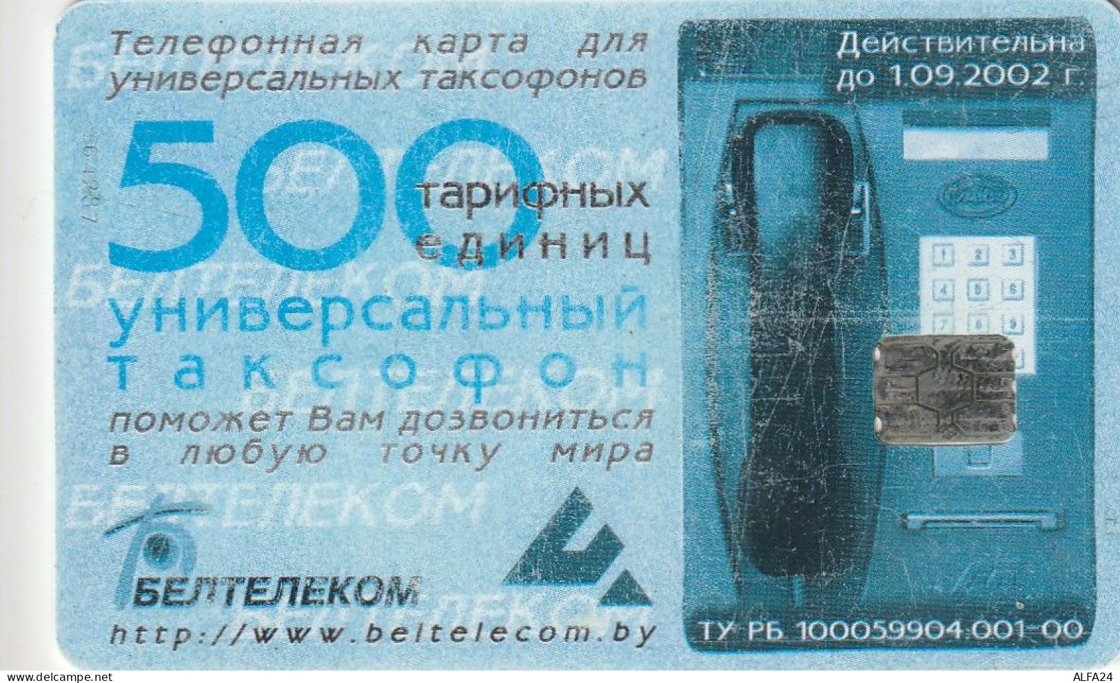 PHONE CARD BIELORUSSIA Not Perfect (E92.28.2 - Wit-Rusland