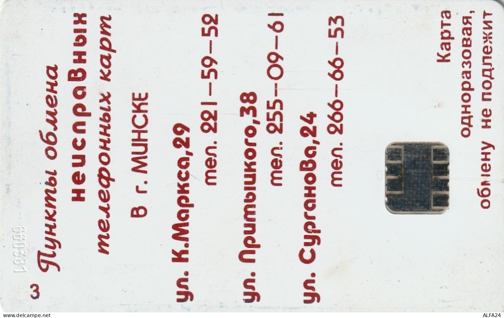 PHONE CARD BIELORUSSIA  (E92.22.4 - Bielorussia