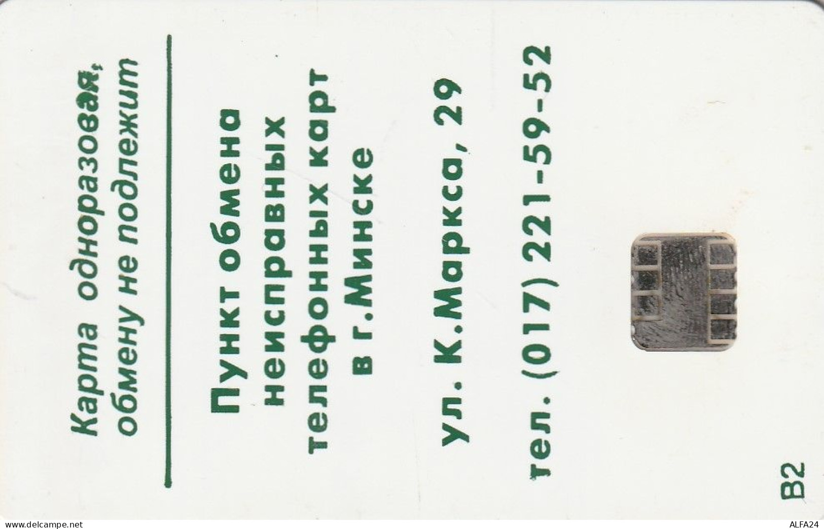 PHONE CARD BIELORUSSIA  (E92.20.1 - Belarus