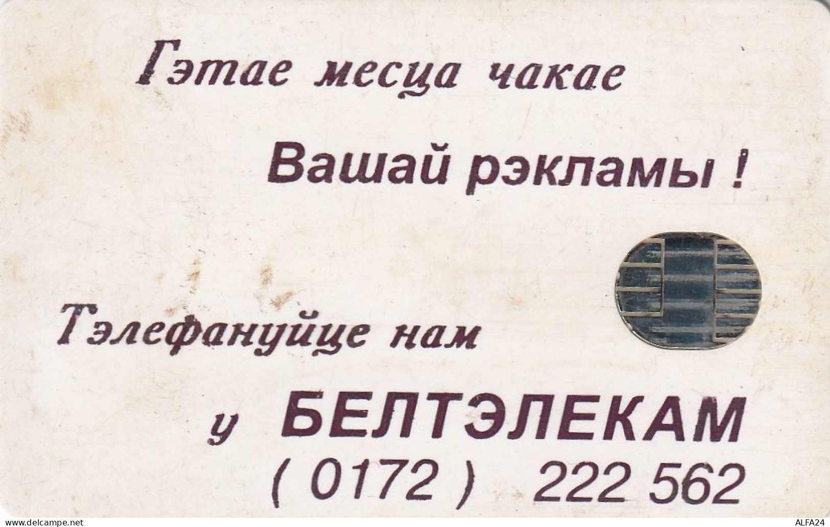 PHONE CARD BIELORUSSIA  (E92.18.4 - Wit-Rusland