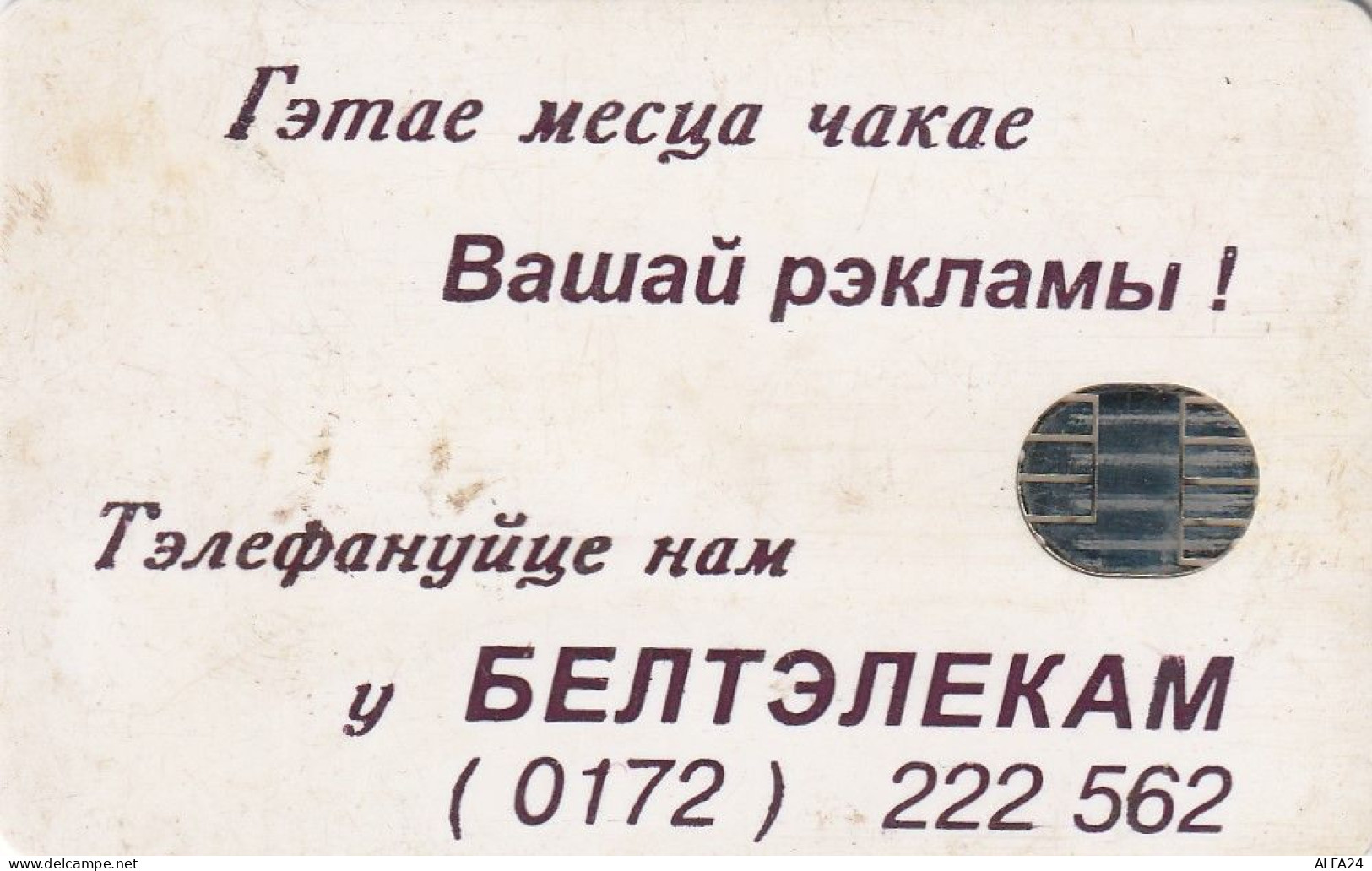 PHONE CARD BIELORUSSIA  (E92.18.4 - Belarus