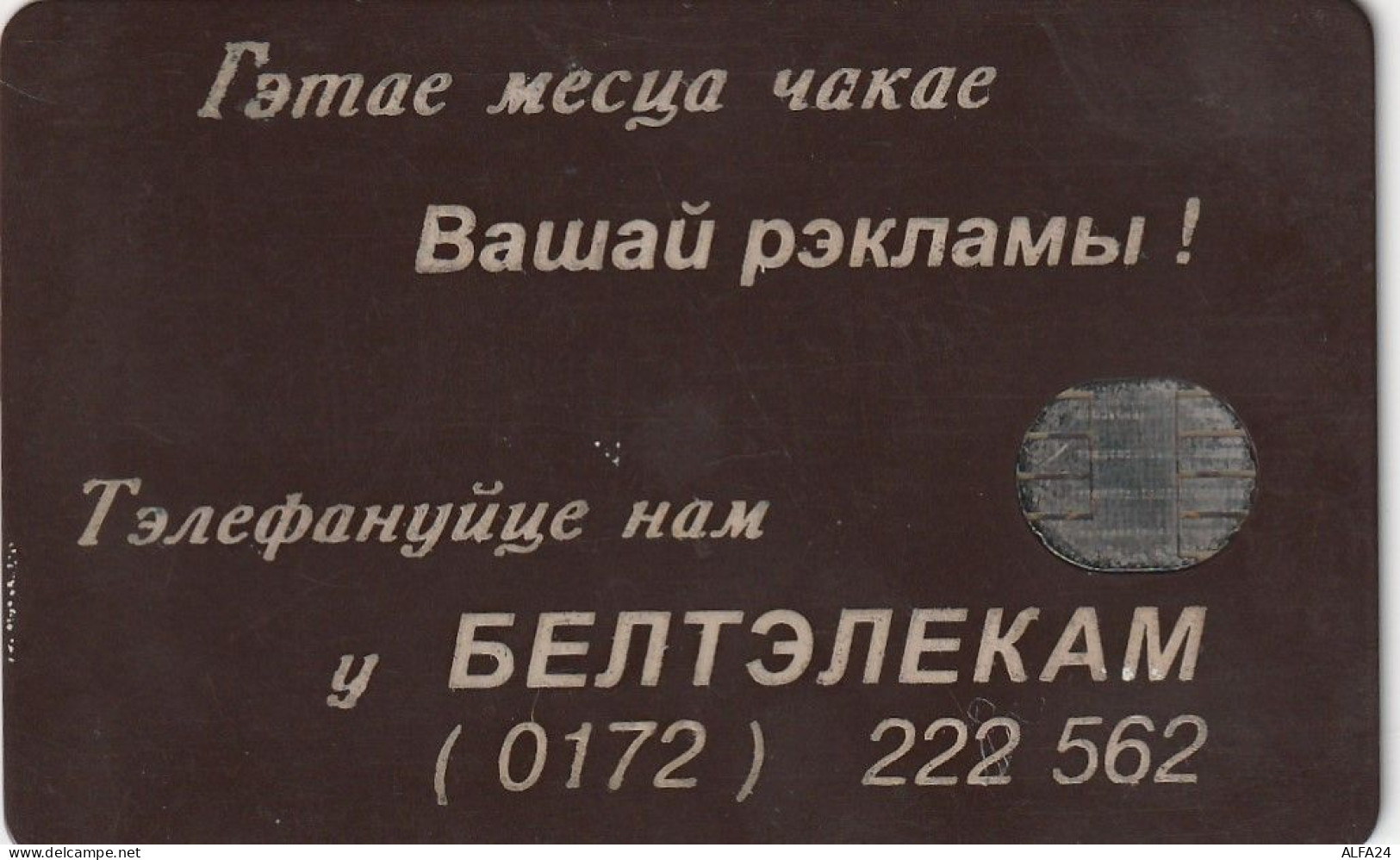 PHONE CARD BIELORUSSIA  (E92.17.3 - Bielorussia