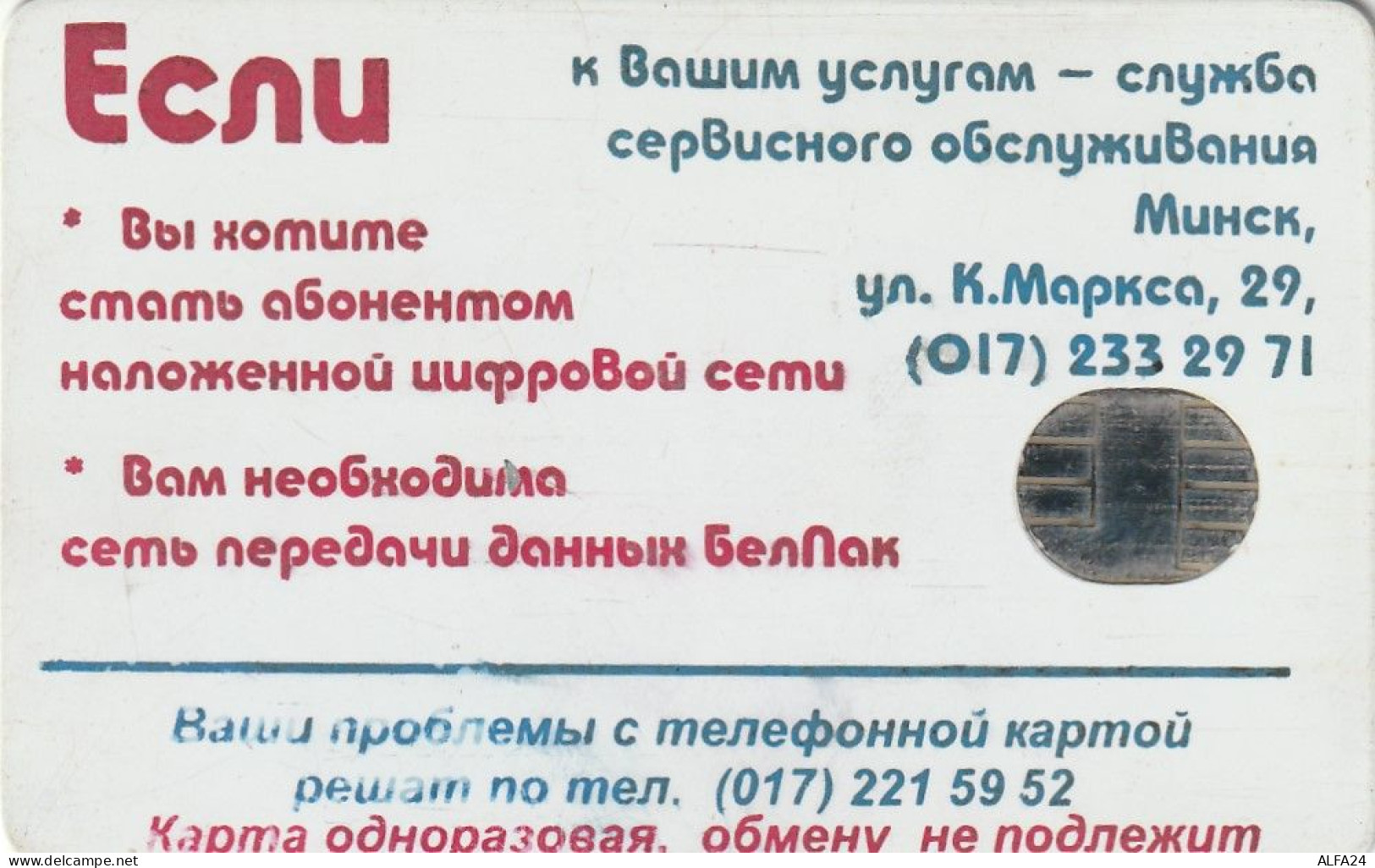 PHONE CARD BIELORUSSIA Not Perfetct (E92.18.8 - Belarús