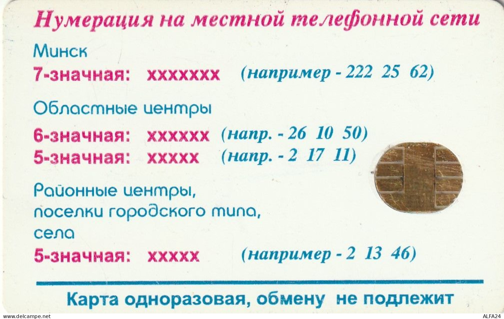 PHONE CARD BIELORUSSIA  (E92.17.2 - Bielorussia