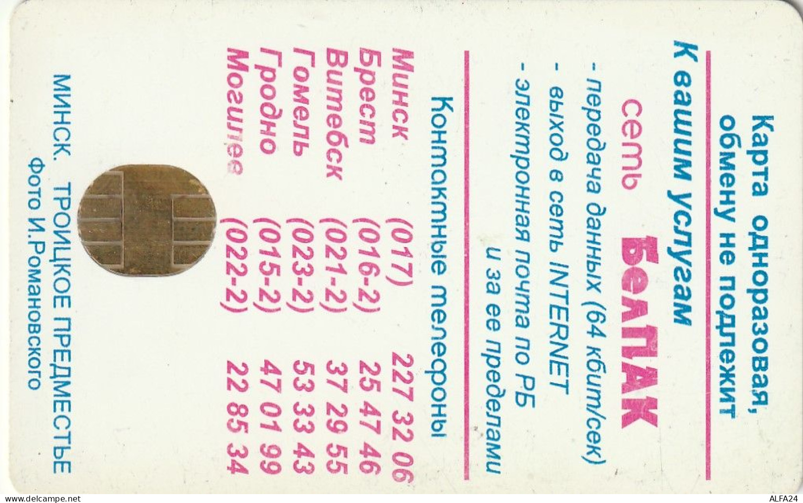 PHONE CARD BIELORUSSIA  (E92.13.3 - Belarús