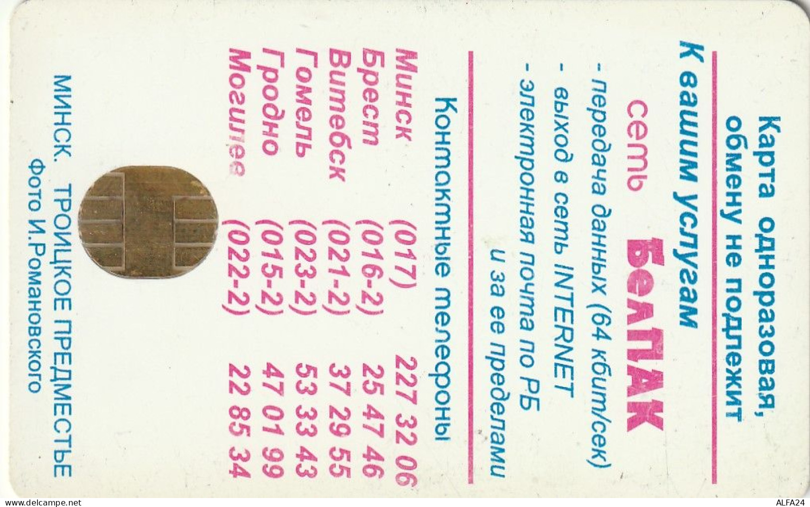 PHONE CARD BIELORUSSIA  (E92.13.3 - Belarus