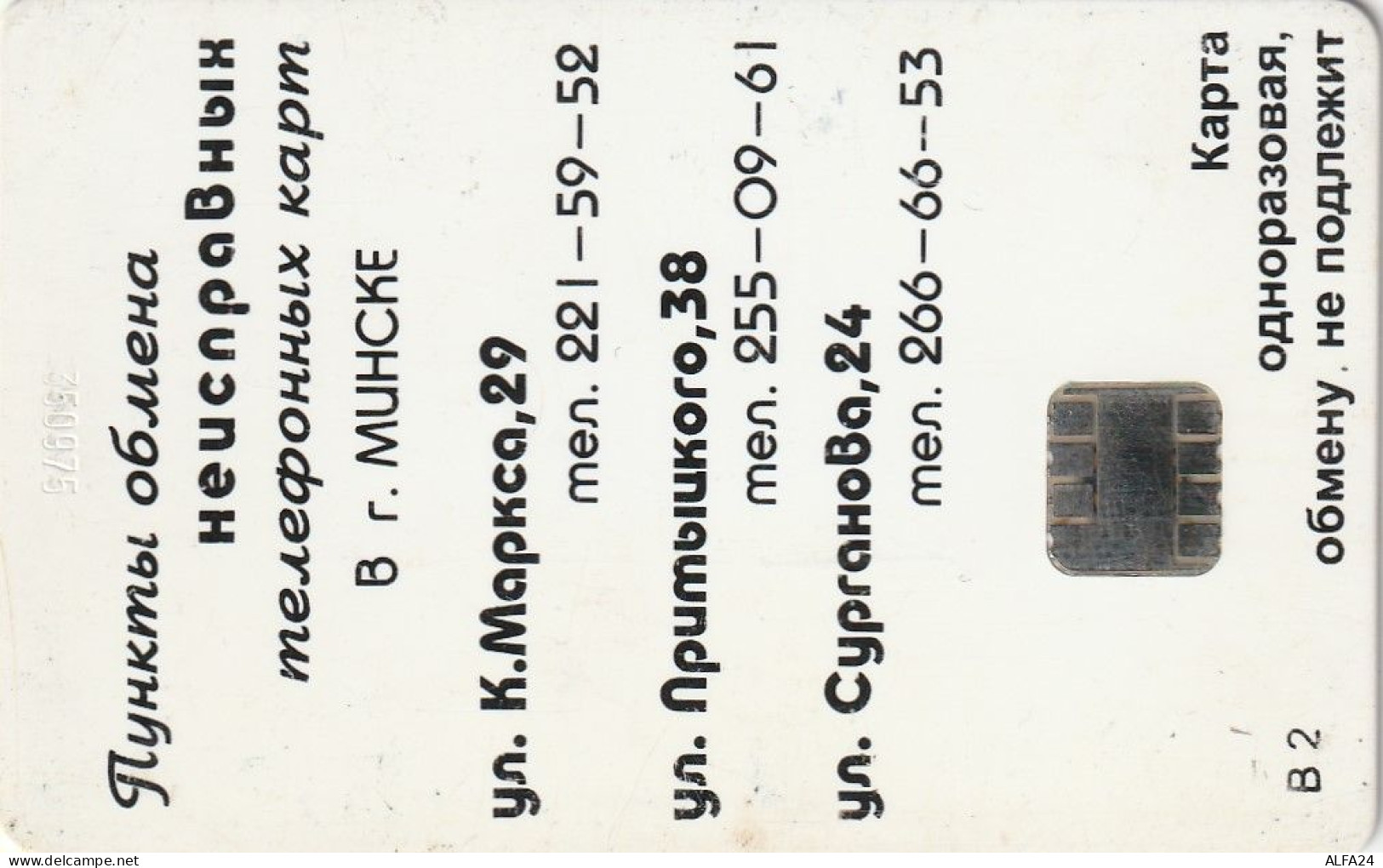 PHONE CARD BIELORUSSIA  (E92.15.6 - Belarús