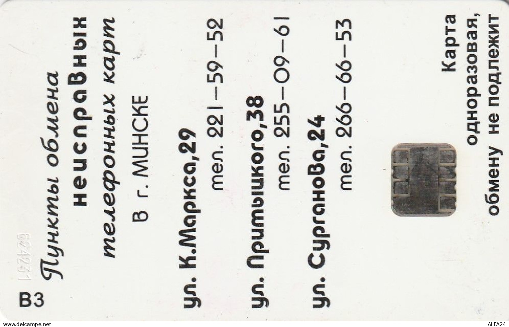PHONE CARD BIELORUSSIA  (E92.14.5 - Belarús