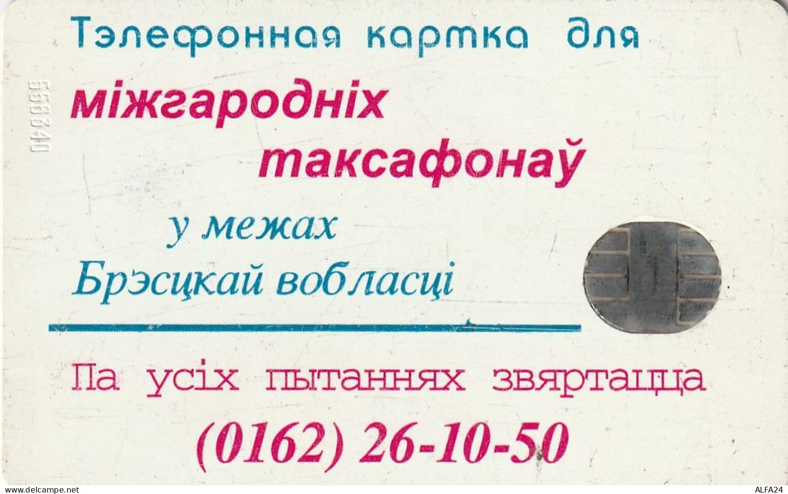 PHONE CARD BIELORUSSIA  (E92.16.2 - Wit-Rusland