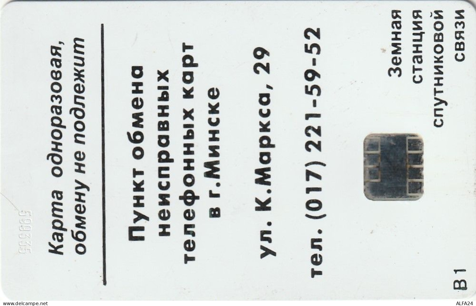 PHONE CARD BIELORUSSIA  (E92.14.2 - Bielorussia
