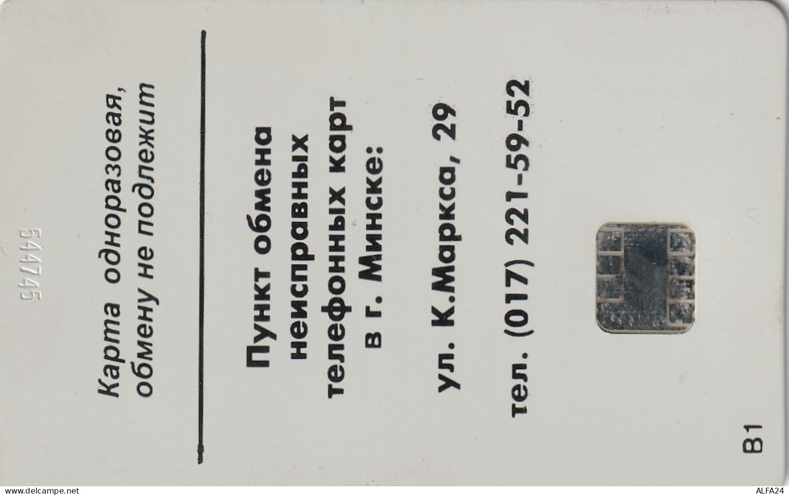 PHONE CARD BIELORUSSIA  (E92.13.5 - Bielorussia