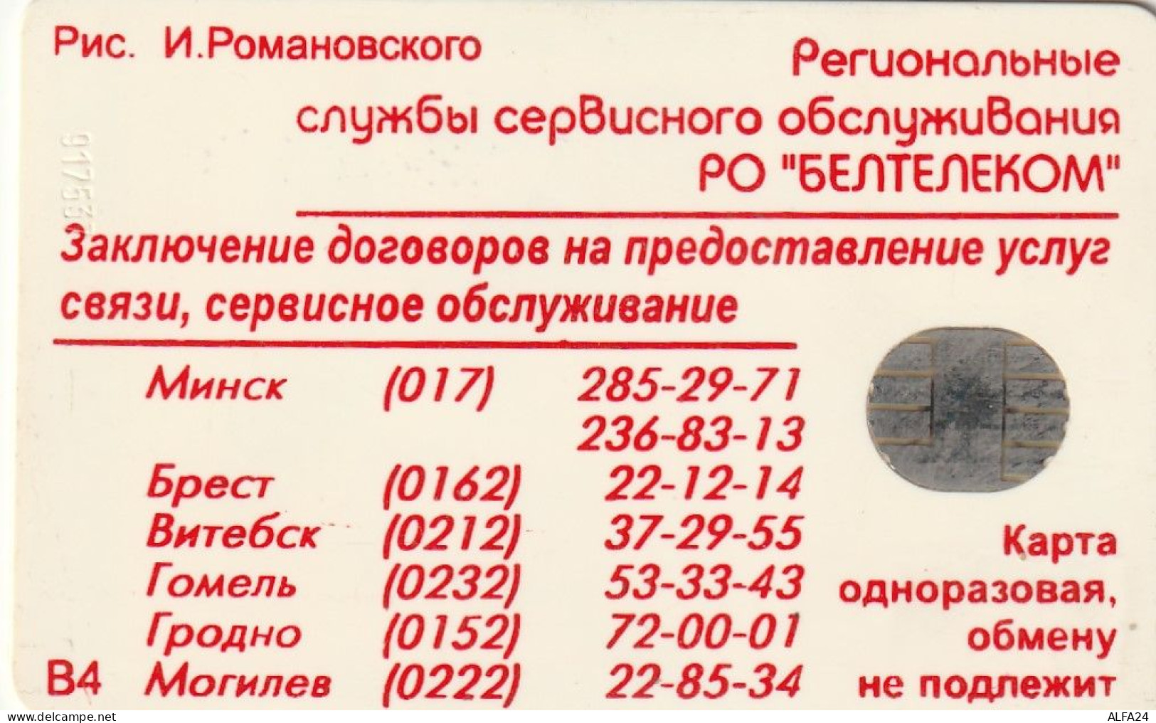 PHONE CARD BIELORUSSIA  (E92.16.1 - Belarús