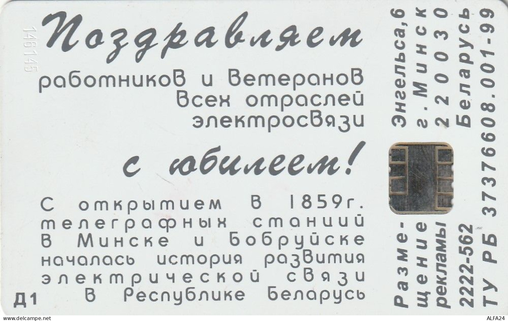 PHONE CARD BIELORUSSIA  (E92.12.8 - Bielorussia