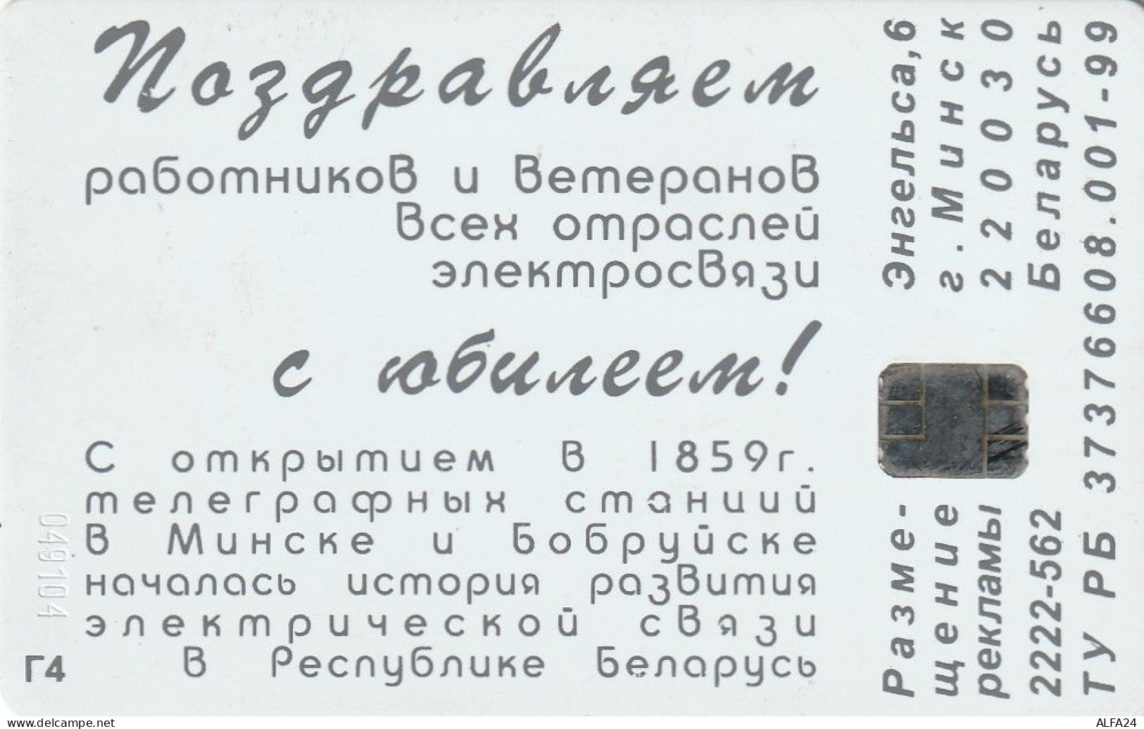 PHONE CARD BIELORUSSIA  (E92.12.4 - Belarus