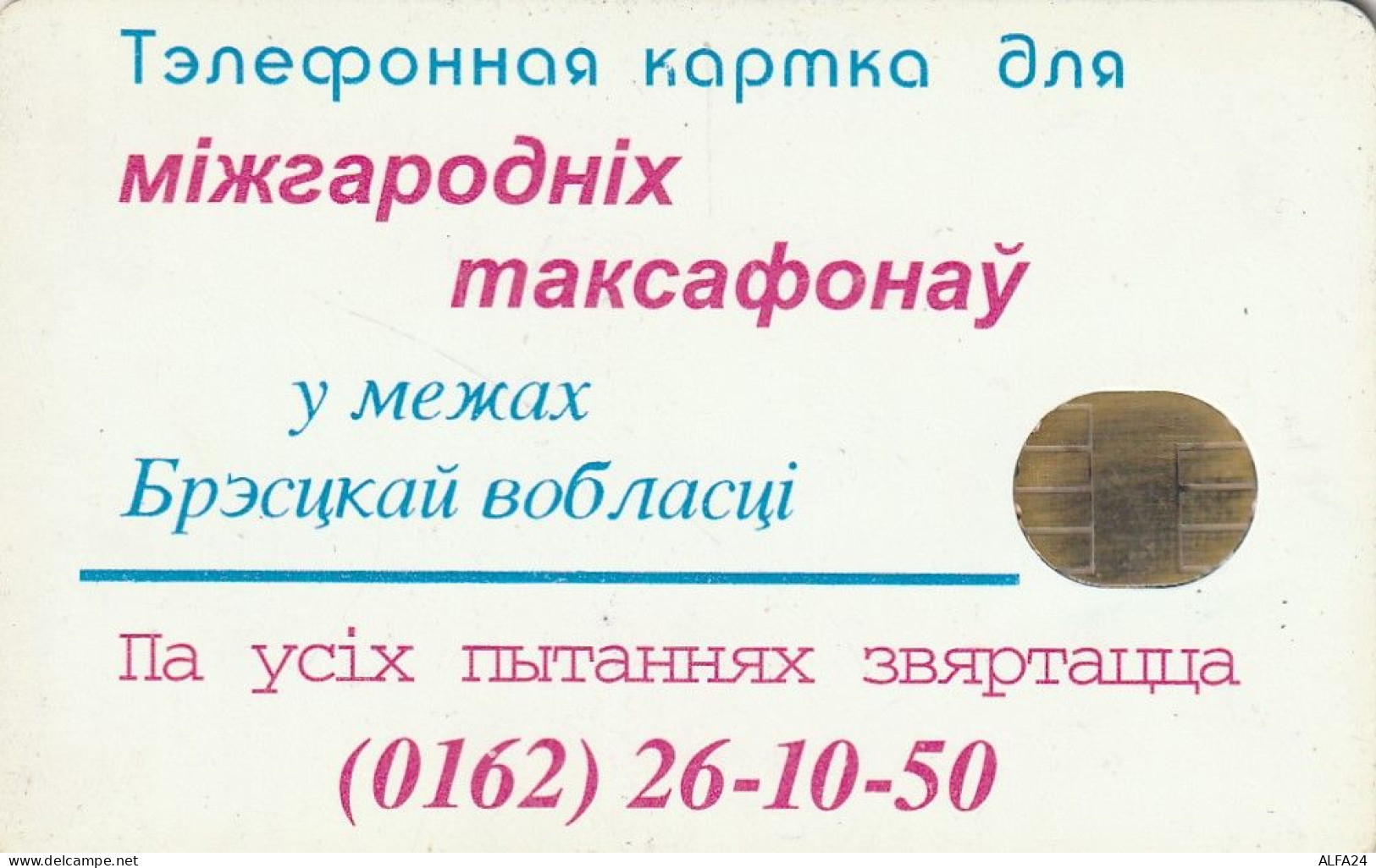 PHONE CARD BIELORUSSIA  (E92.13.1 - Wit-Rusland