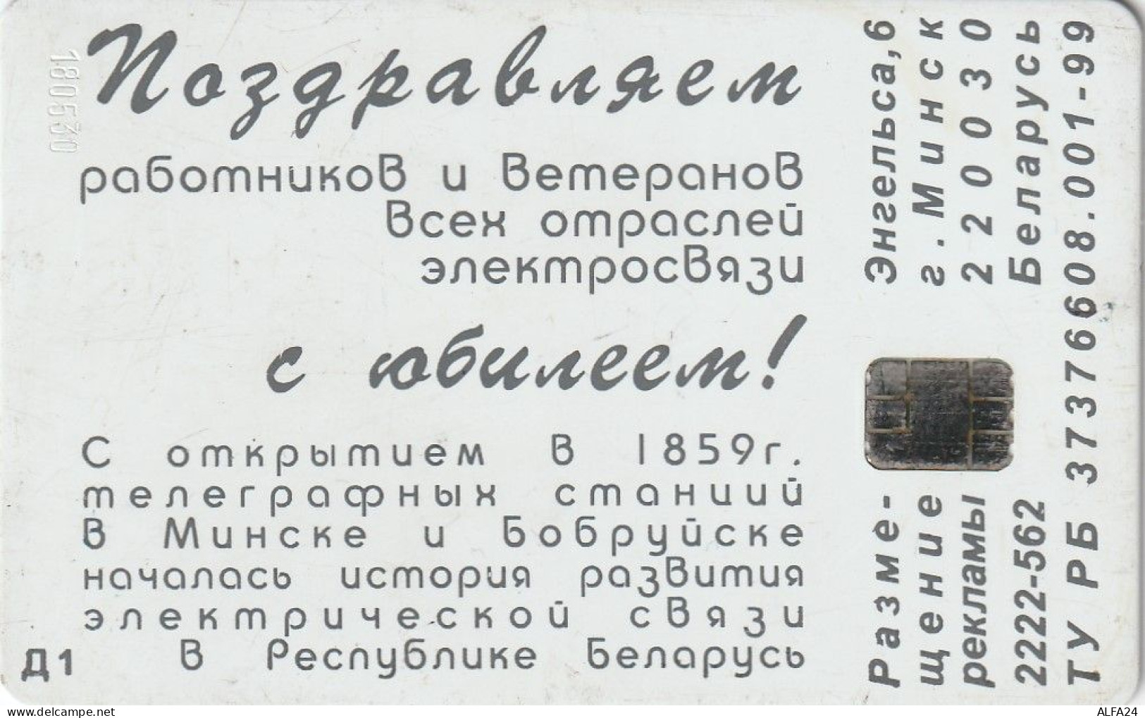 PHONE CARD BIELORUSSIA  (E92.12.6 - Belarús