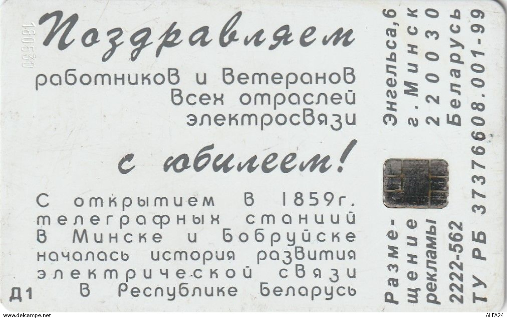 PHONE CARD BIELORUSSIA  (E92.12.6 - Belarus