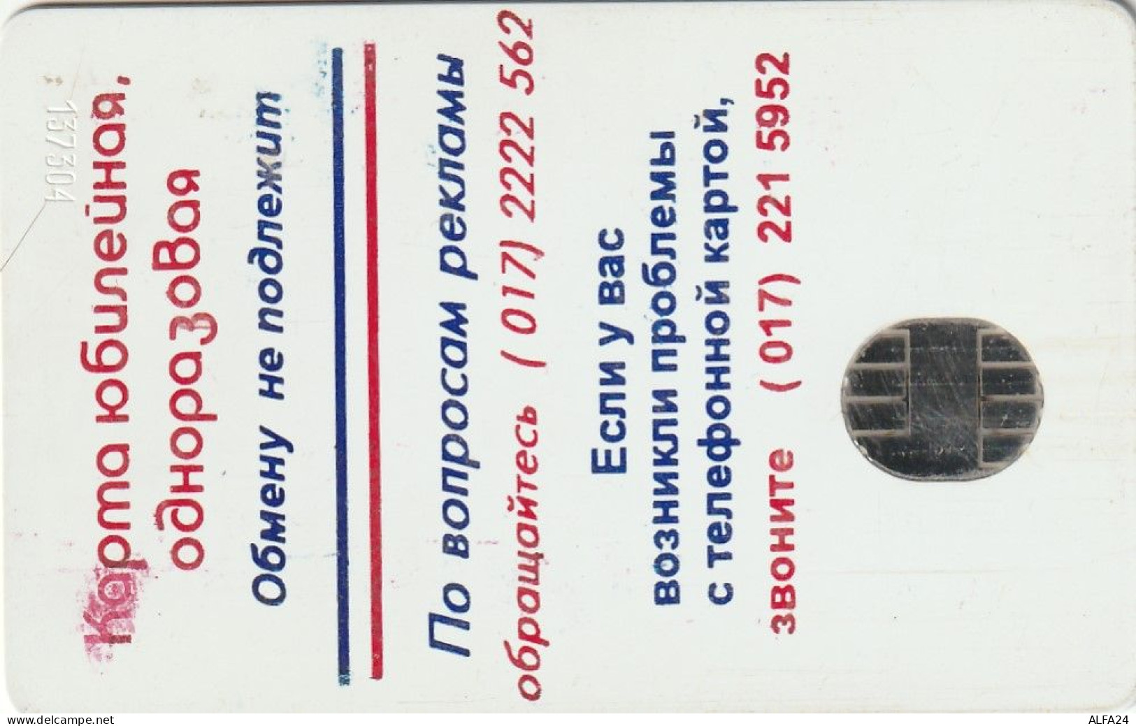 PHONE CARD BIELORUSSIA  (E92.11.8 - Bielorussia