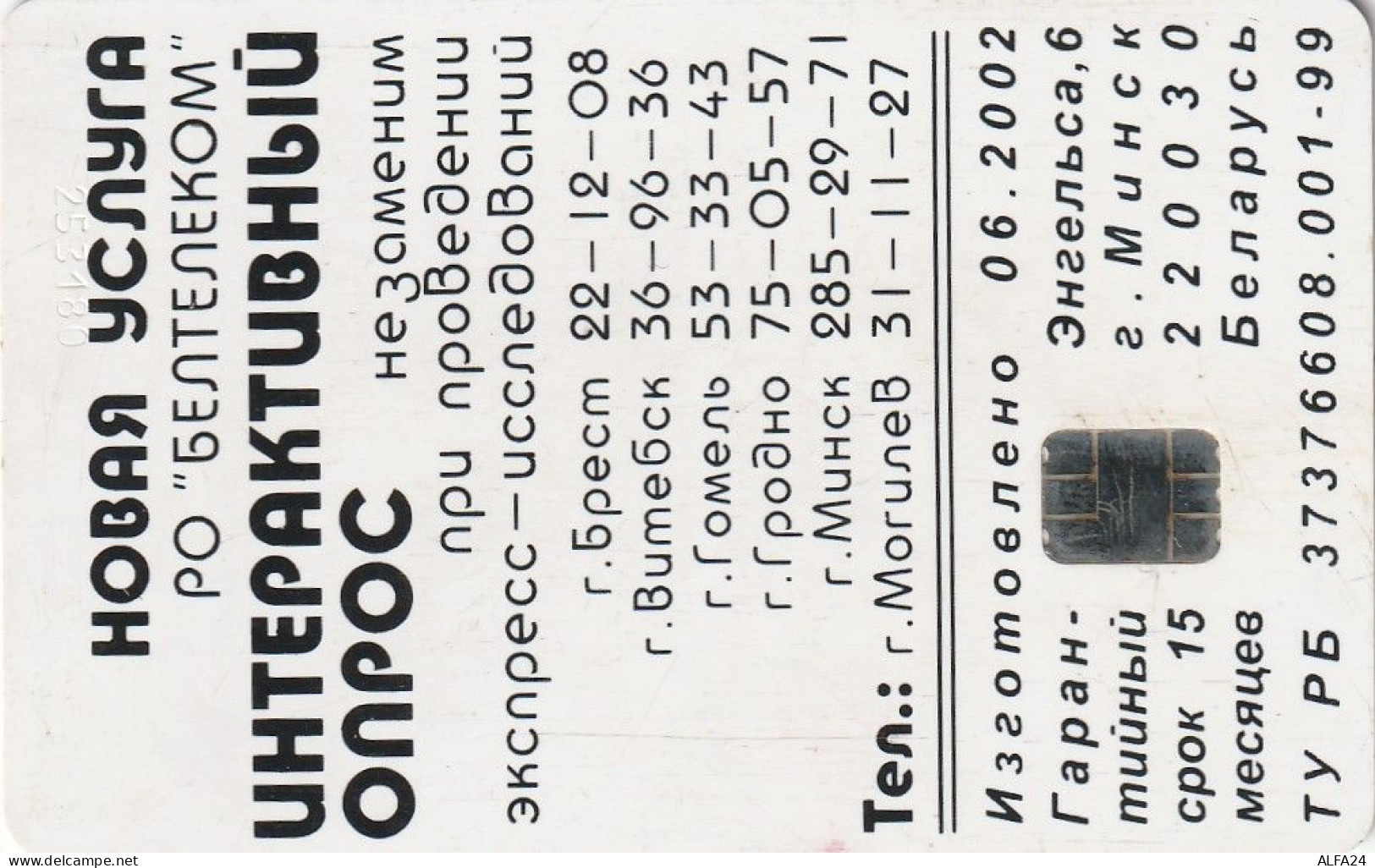 PHONE CARD BIELORUSSIA  (E92.8.7 - Bielorussia