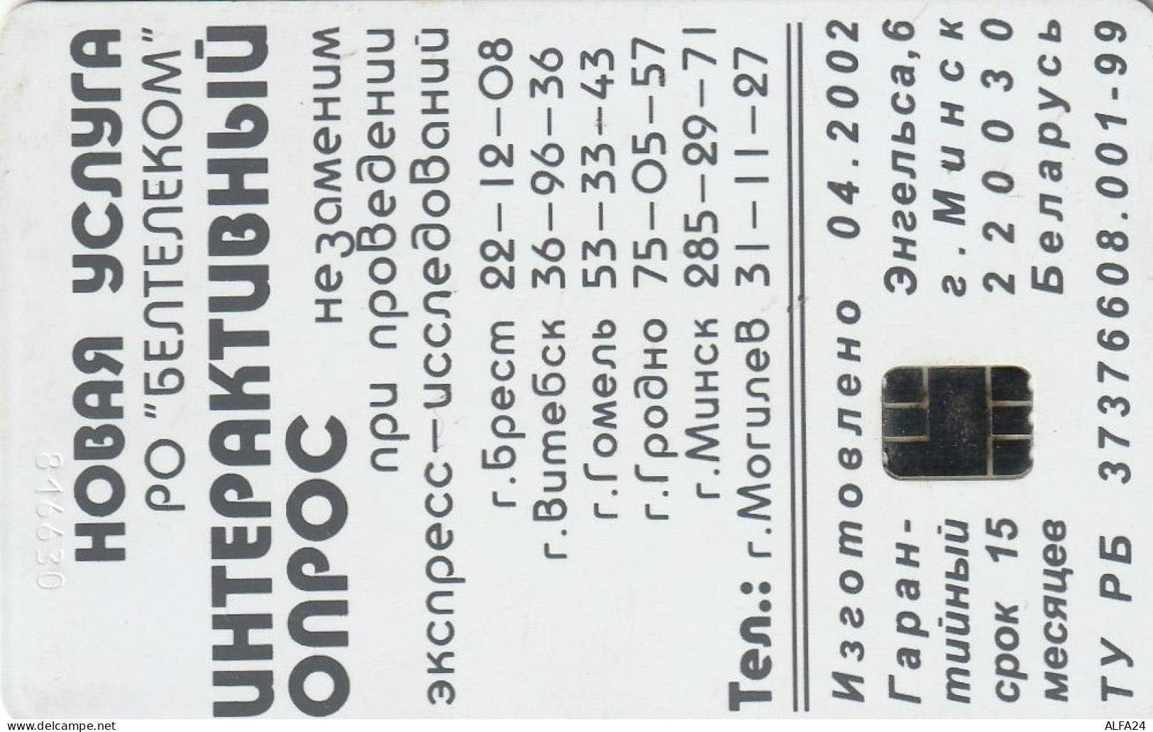 PHONE CARD BIELORUSSIA  (E92.8.3 - Bielorussia