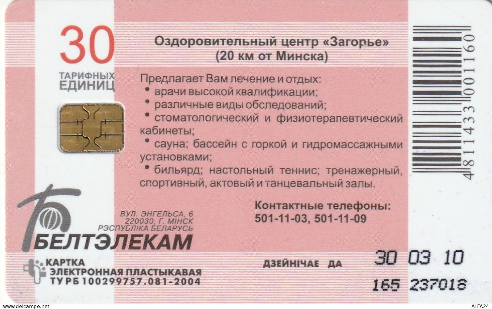 PHONE CARD BIELORUSSIA  (E49.50.7 - Bielorussia