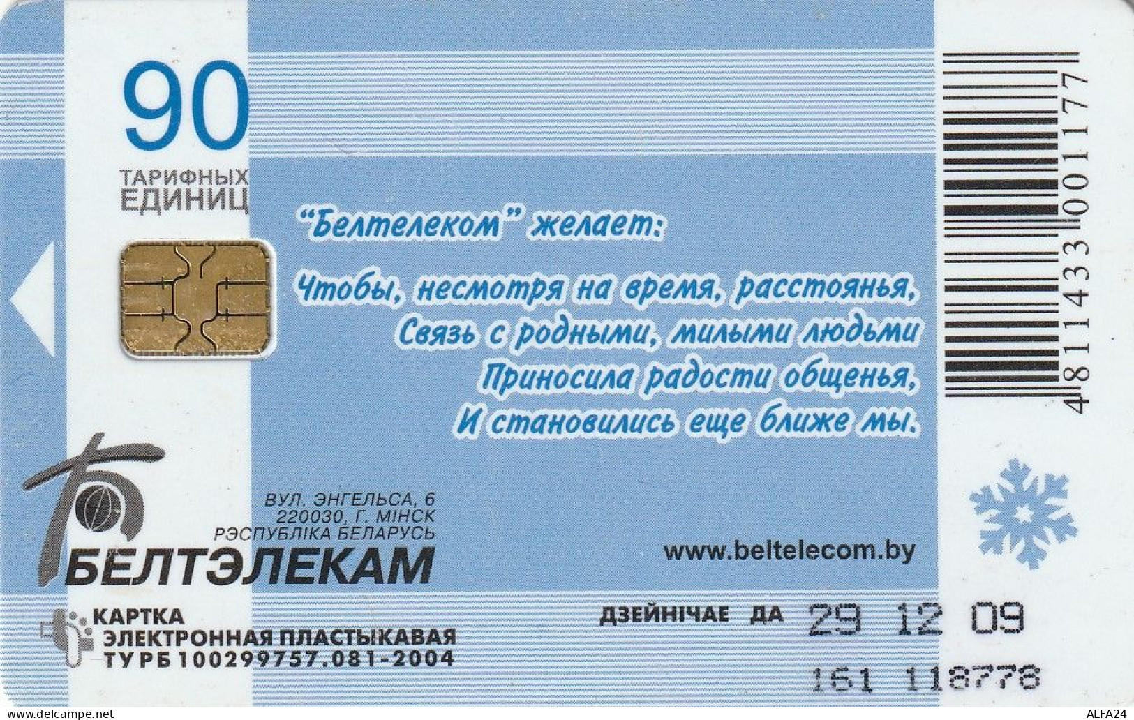 PHONE CARD BIELORUSSIA  (E49.50.3 - Wit-Rusland