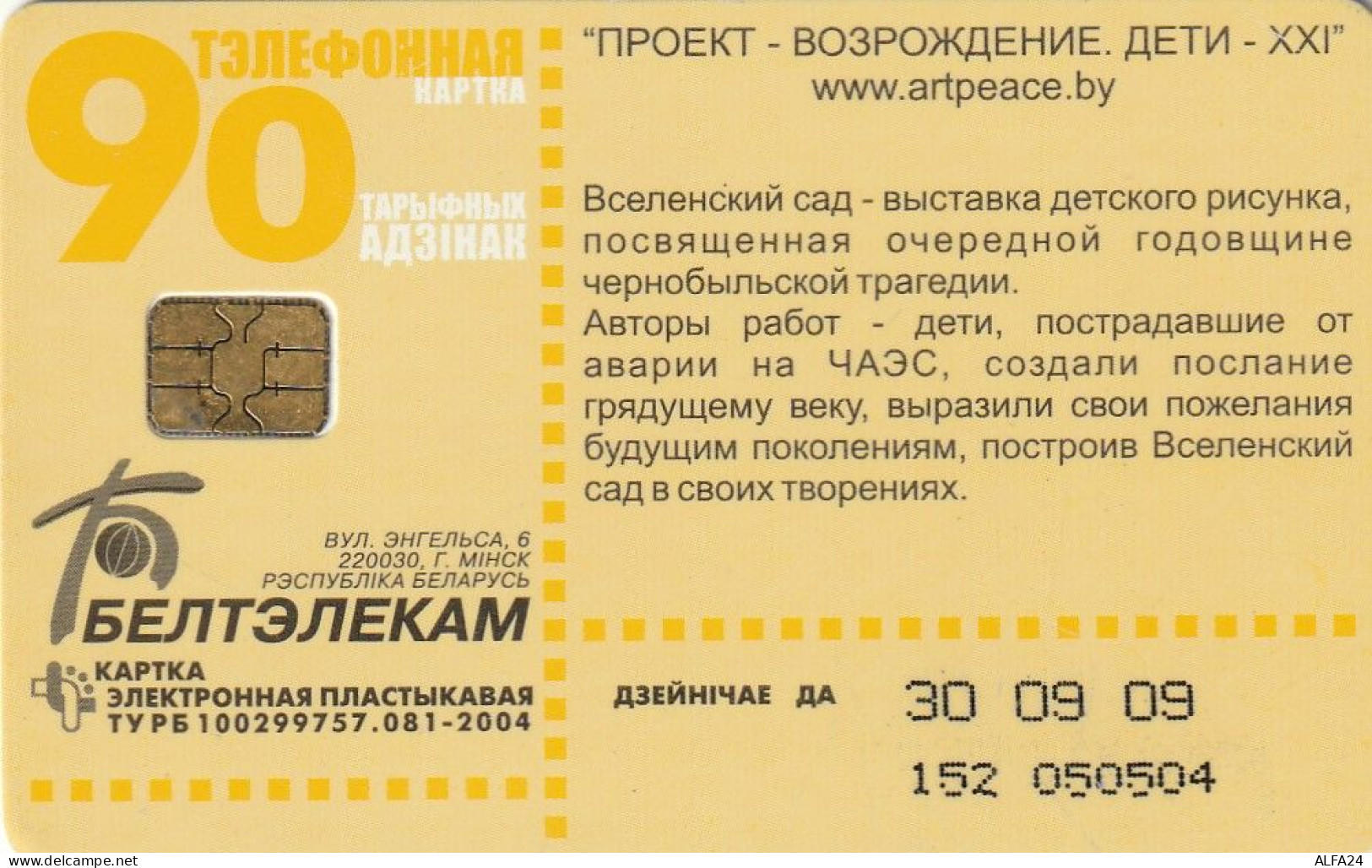 PHONE CARD BIELORUSSIA  (E49.50.1 - Wit-Rusland