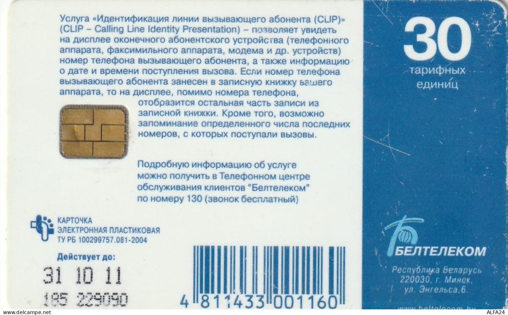 PHONE CARD BIELORUSSIA  (E49.36.1 - Belarús