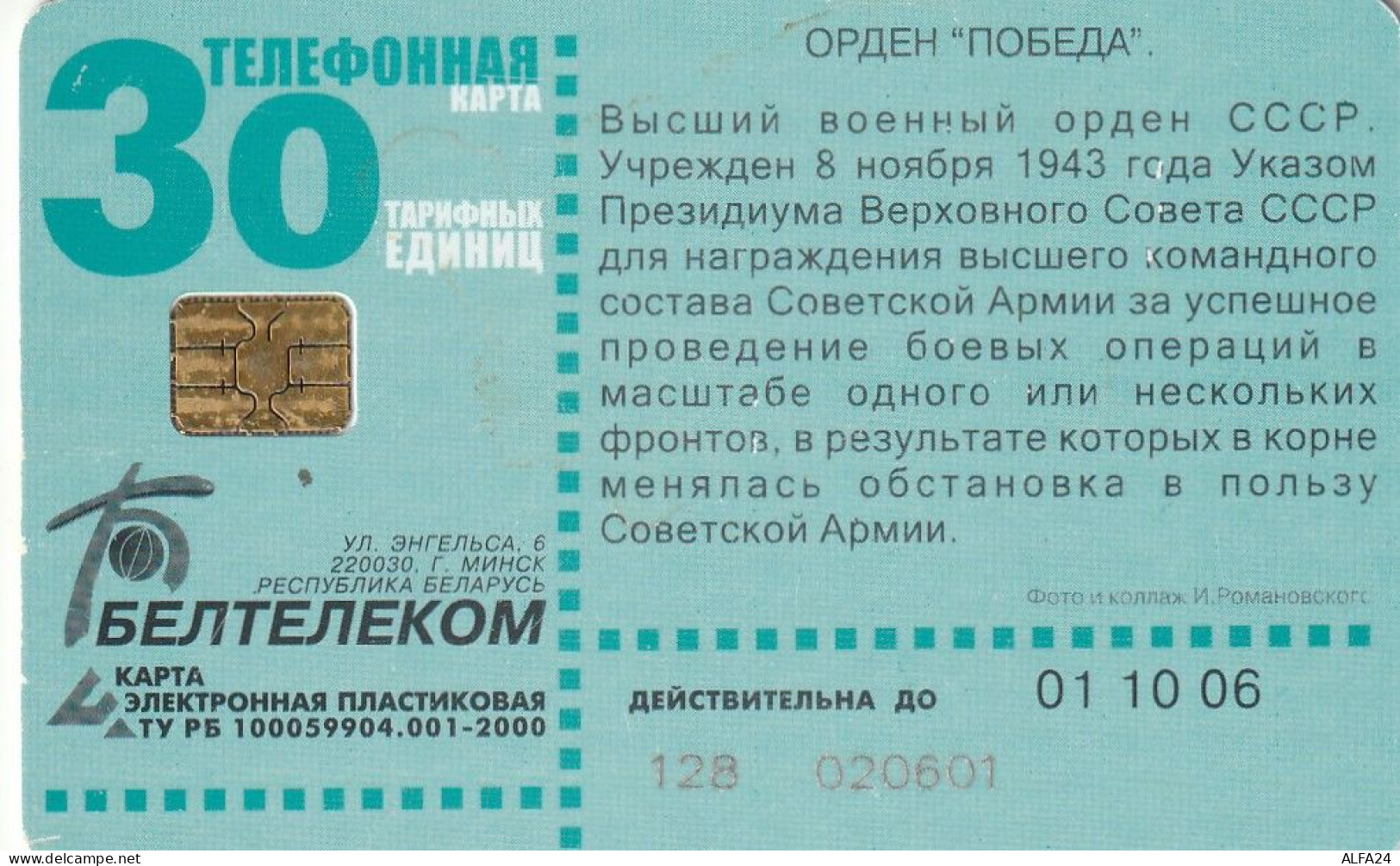 PHONE CARD BIELORUSSIA  (E49.37.1 - Bielorussia