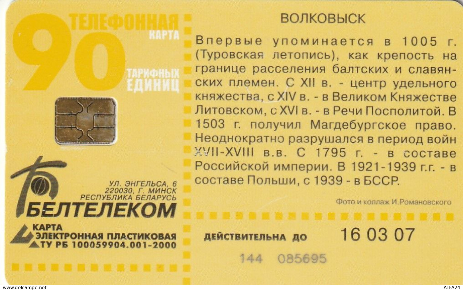 PHONE CARD BIELORUSSIA  (E49.47.7 - Belarus