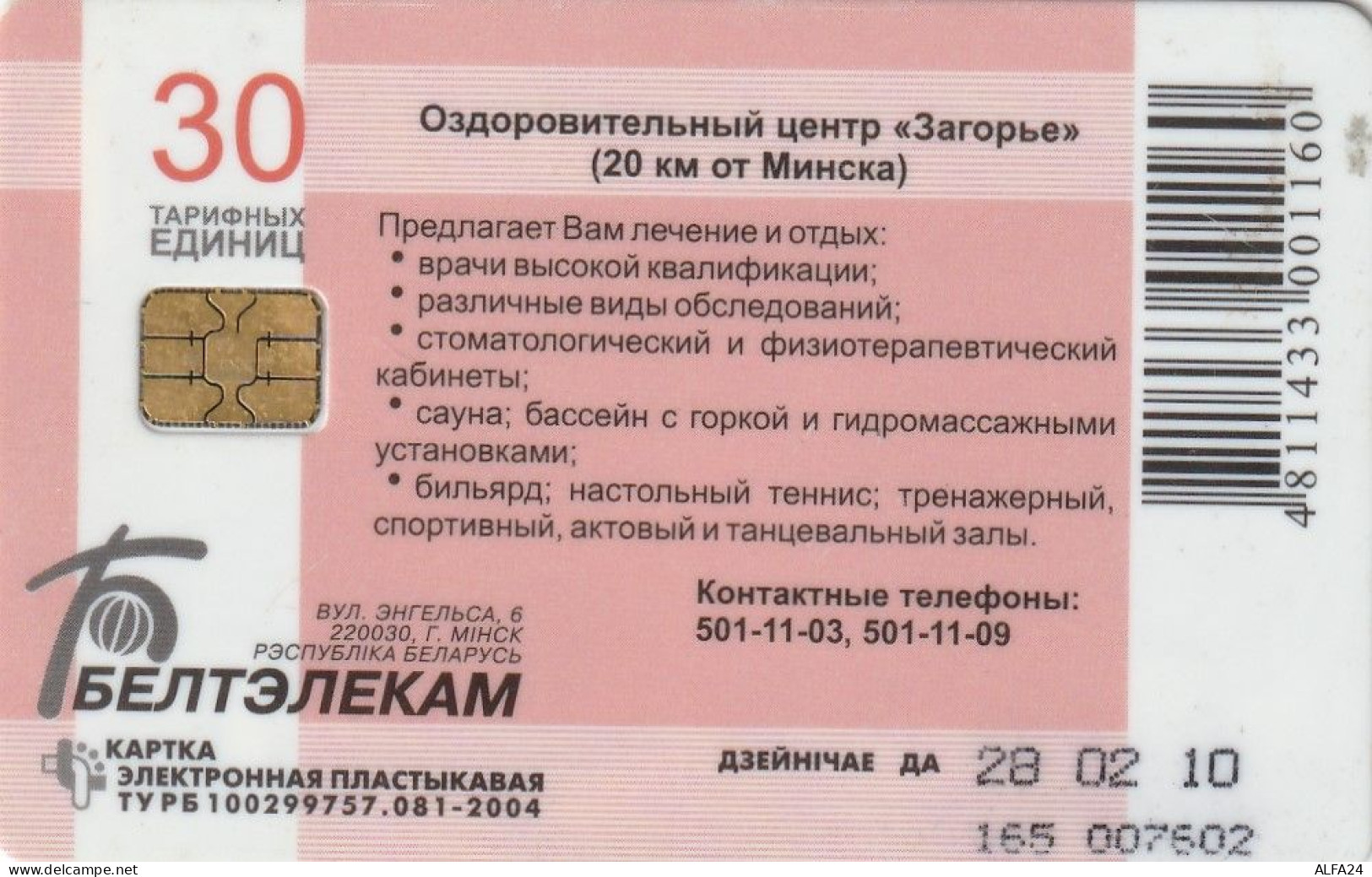 PHONE CARD BIELORUSSIA  (E49.34.2 - Bielorussia