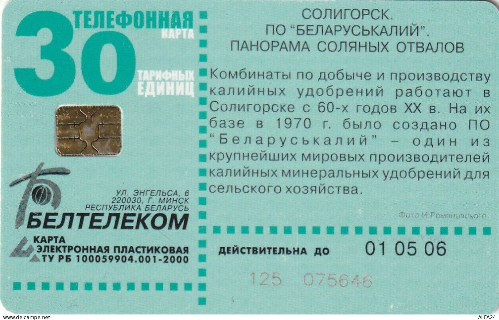 PHONE CARD BIELORUSSIA  (E49.45.4 - Wit-Rusland