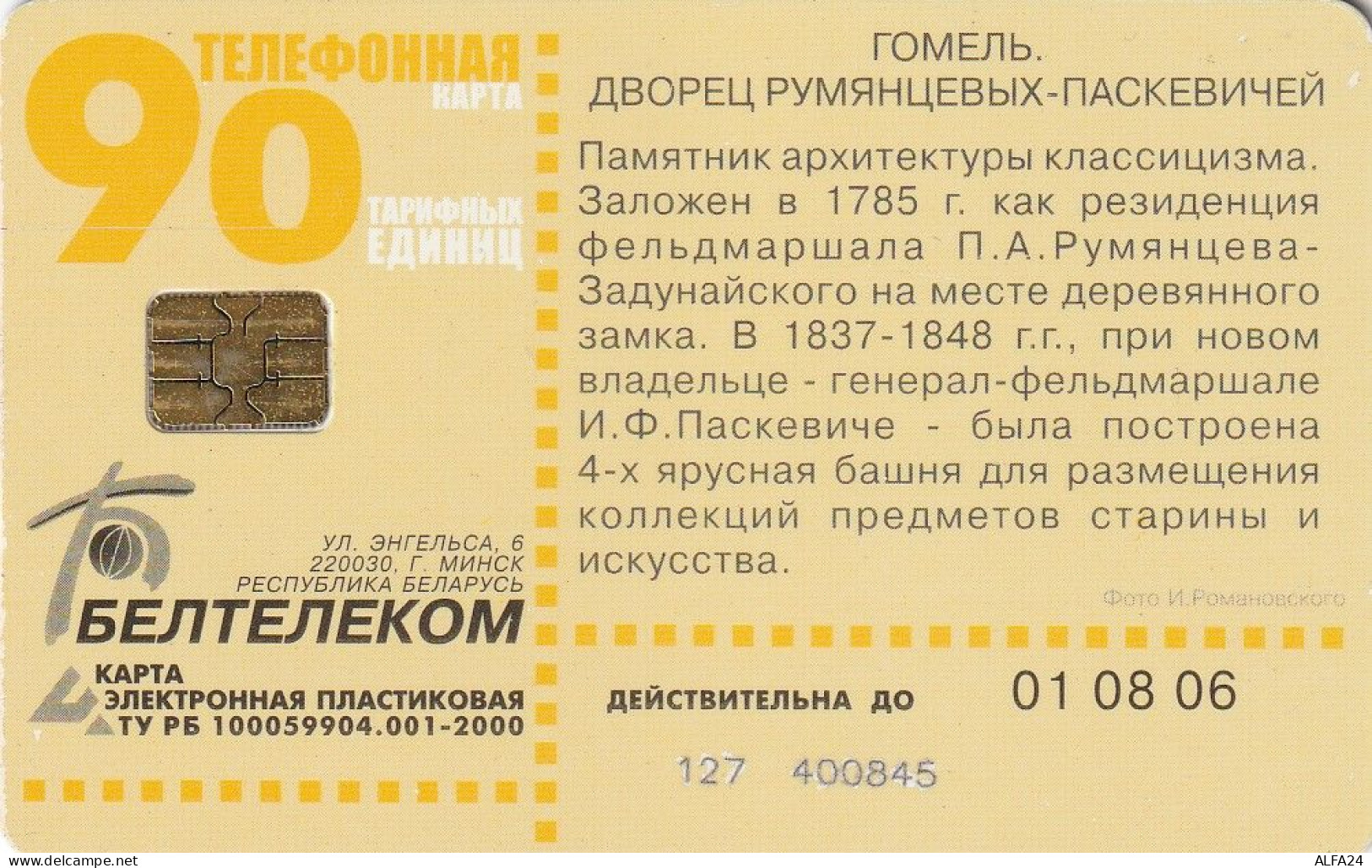 PHONE CARD BIELORUSSIA  (E49.39.3 - Belarus