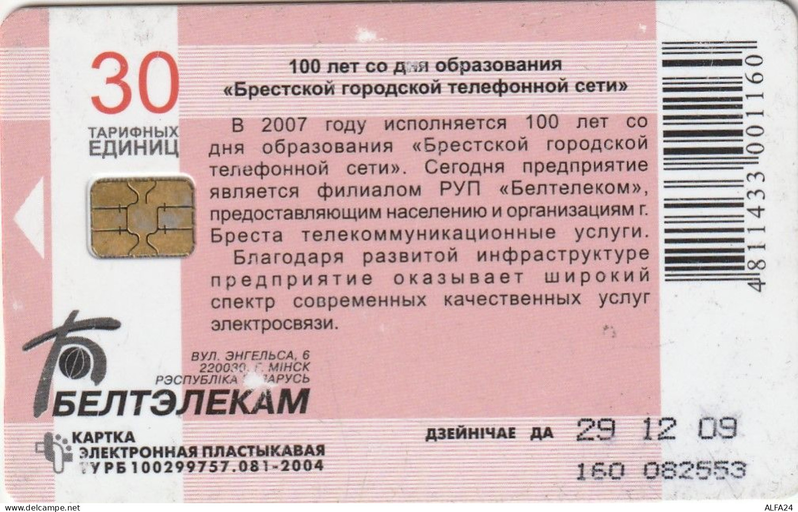 PHONE CARD BIELORUSSIA  (E49.31.6 - Bielorussia