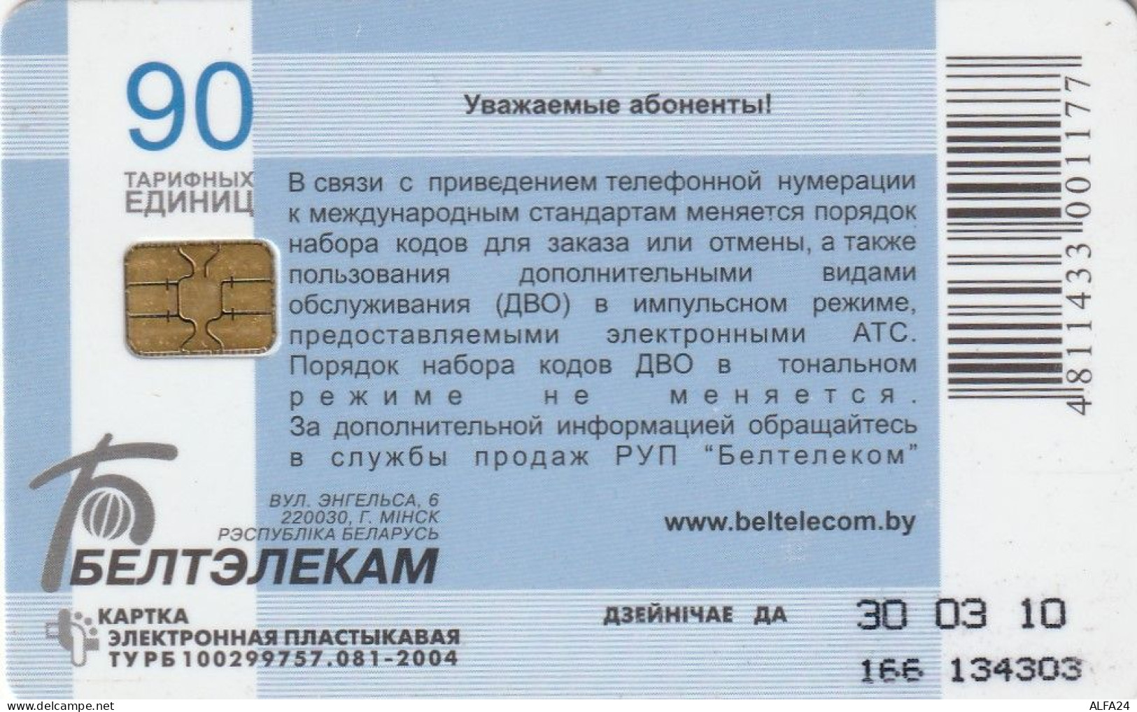 PHONE CARD BIELORUSSIA  (E49.33.8 - Bielorussia