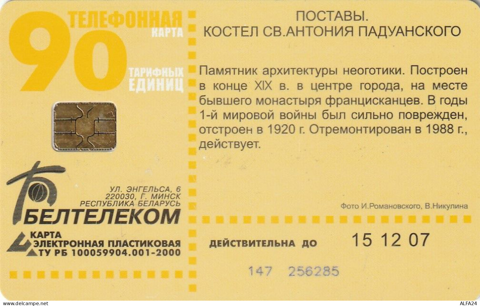PHONE CARD BIELORUSSIA  (E49.29.3 - Belarus